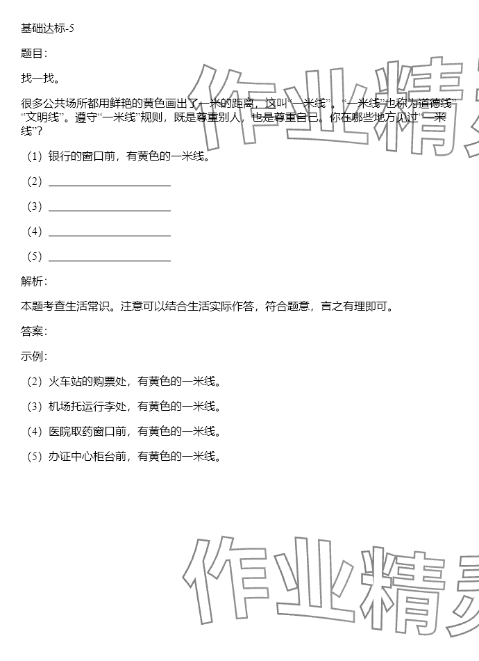 2024年同步实践评价课程基础训练五年级道德与法治下册人教版 参考答案第32页