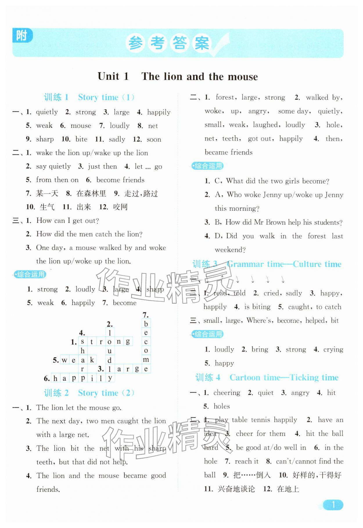 2026年亮点给力默写天天练六年级英语下册译林版&nbsp;第1页
