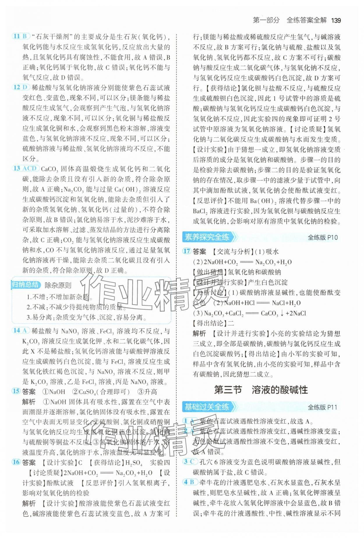 2025年5年中考3年模擬九年級(jí)化學(xué)下冊(cè)魯教版 第5頁