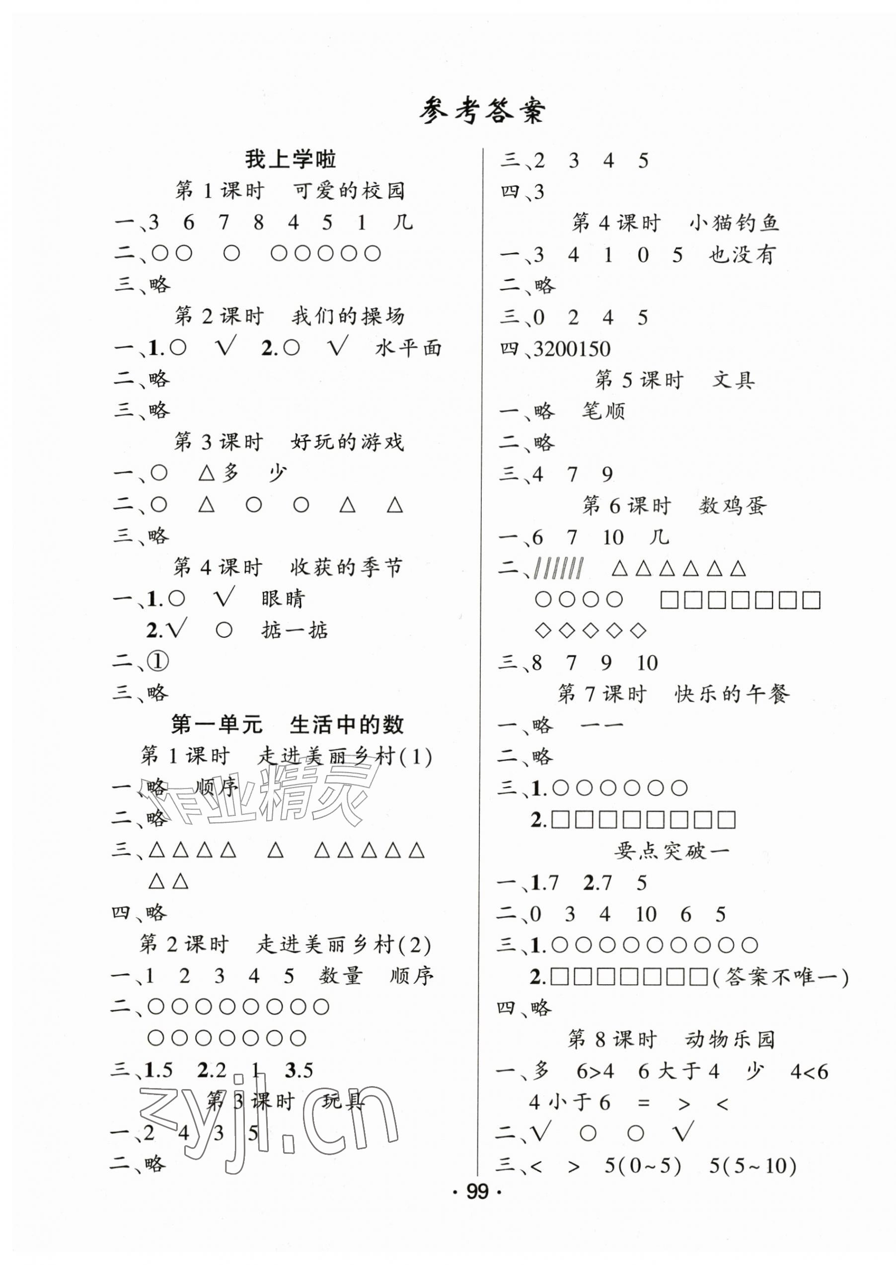 2026年金榜行动新疆文化出版社一年级数学上册北师大版&nbsp;第1页