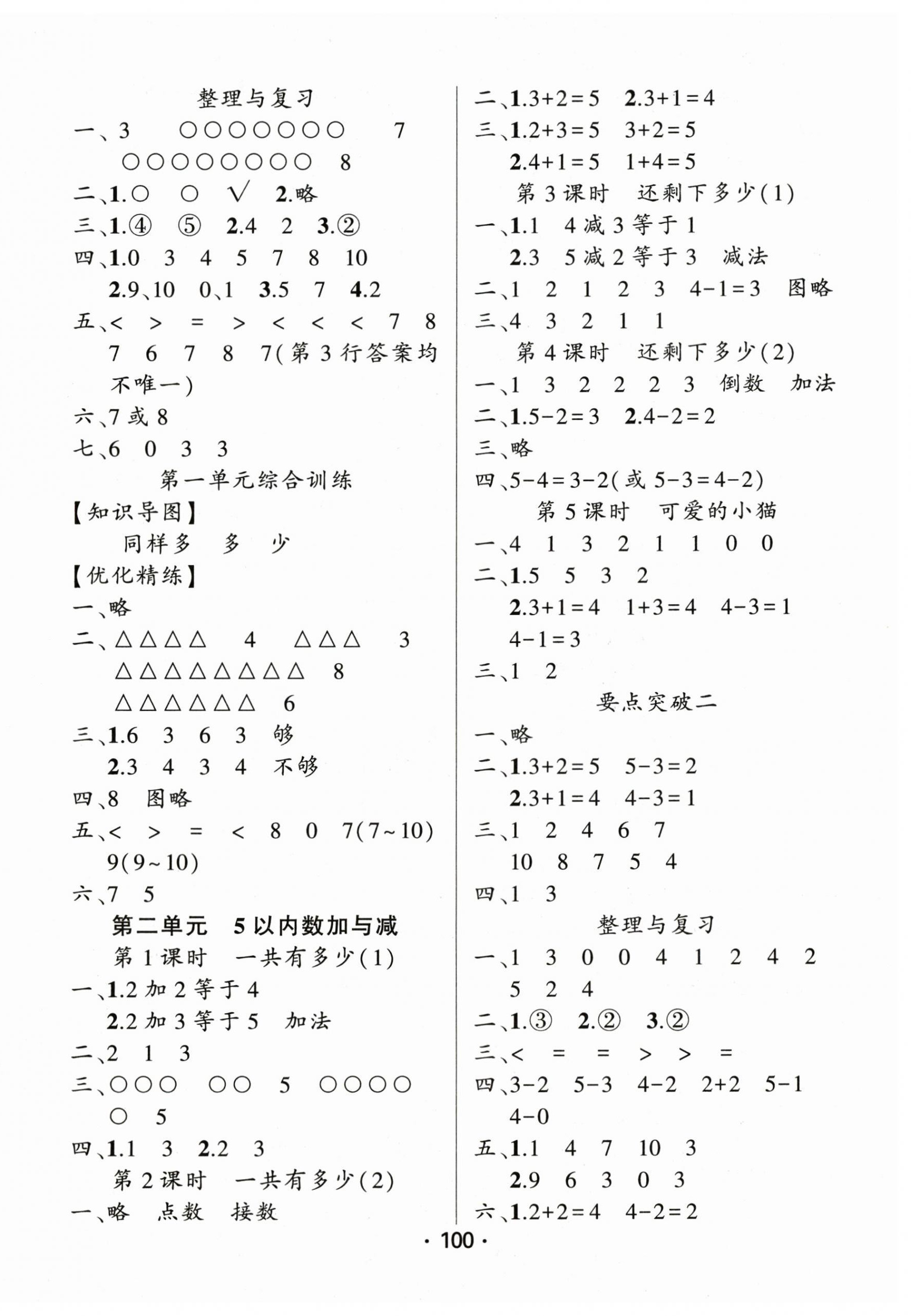 2026年金榜行动新疆文化出版社一年级数学上册北师大版&nbsp;第2页