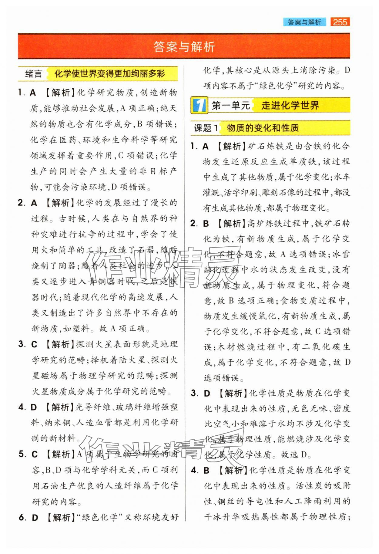 2025年教材完全解读九年级化学上册人教版 第1页