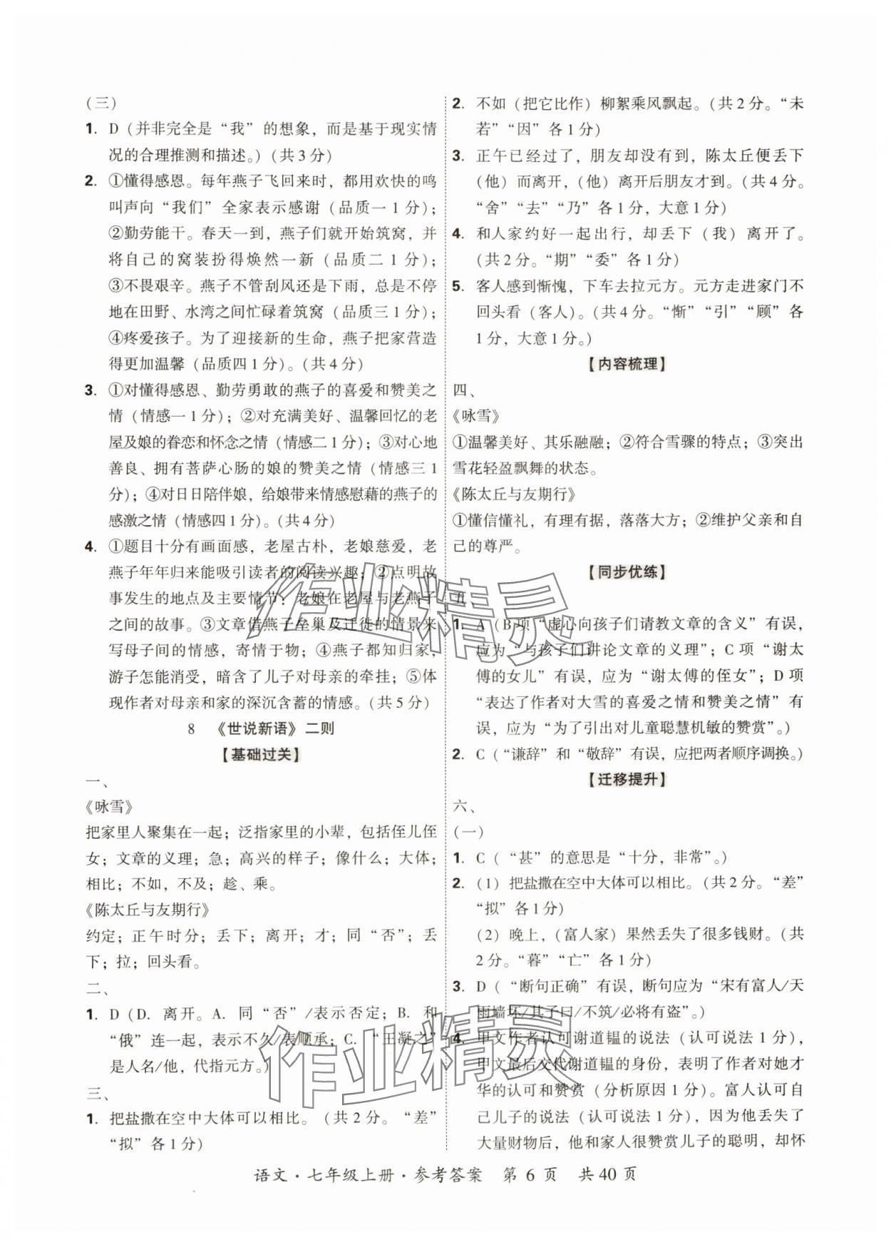 2024年單元優練七年級語文上冊人教版廣州專版 第6頁