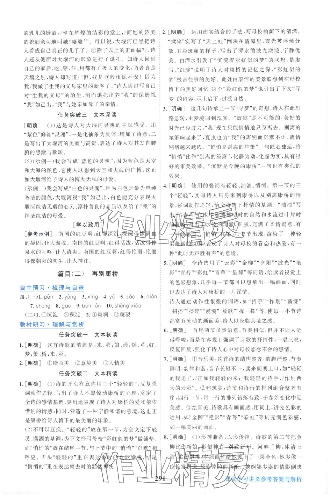 2025年新坐标同步练习高中语文选择性必修下册人教版青海专用 第15页