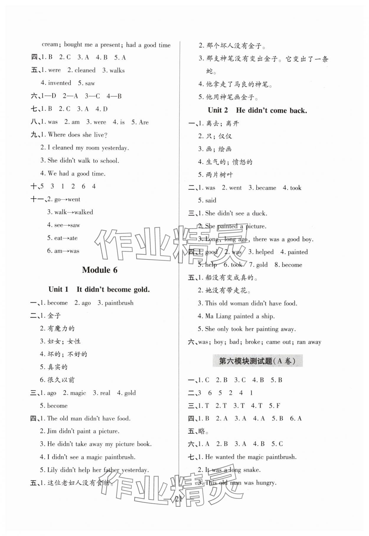 2024年單元強(qiáng)化學(xué)習(xí)與探究四年級(jí)英語(yǔ)上冊(cè)外研版 第6頁(yè)