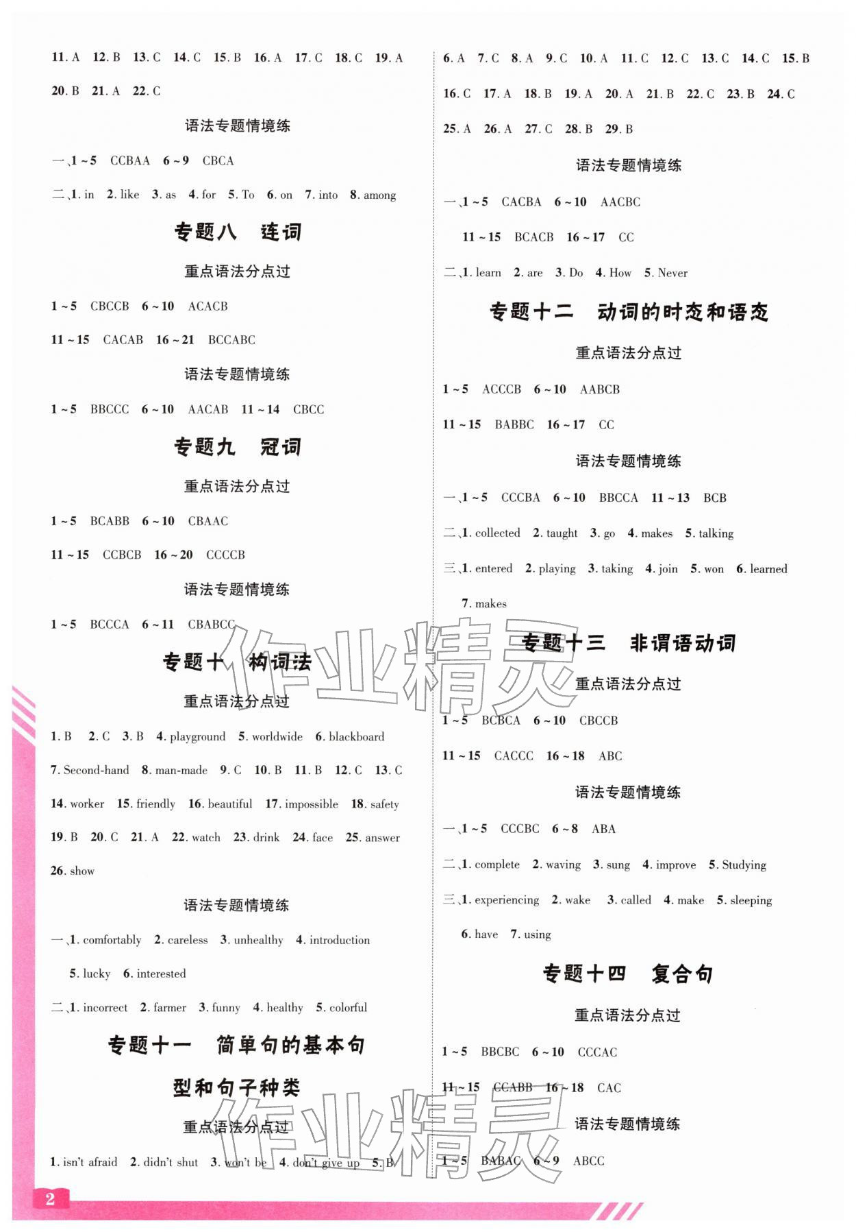 2026年备考加速度西安出版社英语广东专版&nbsp;第2页