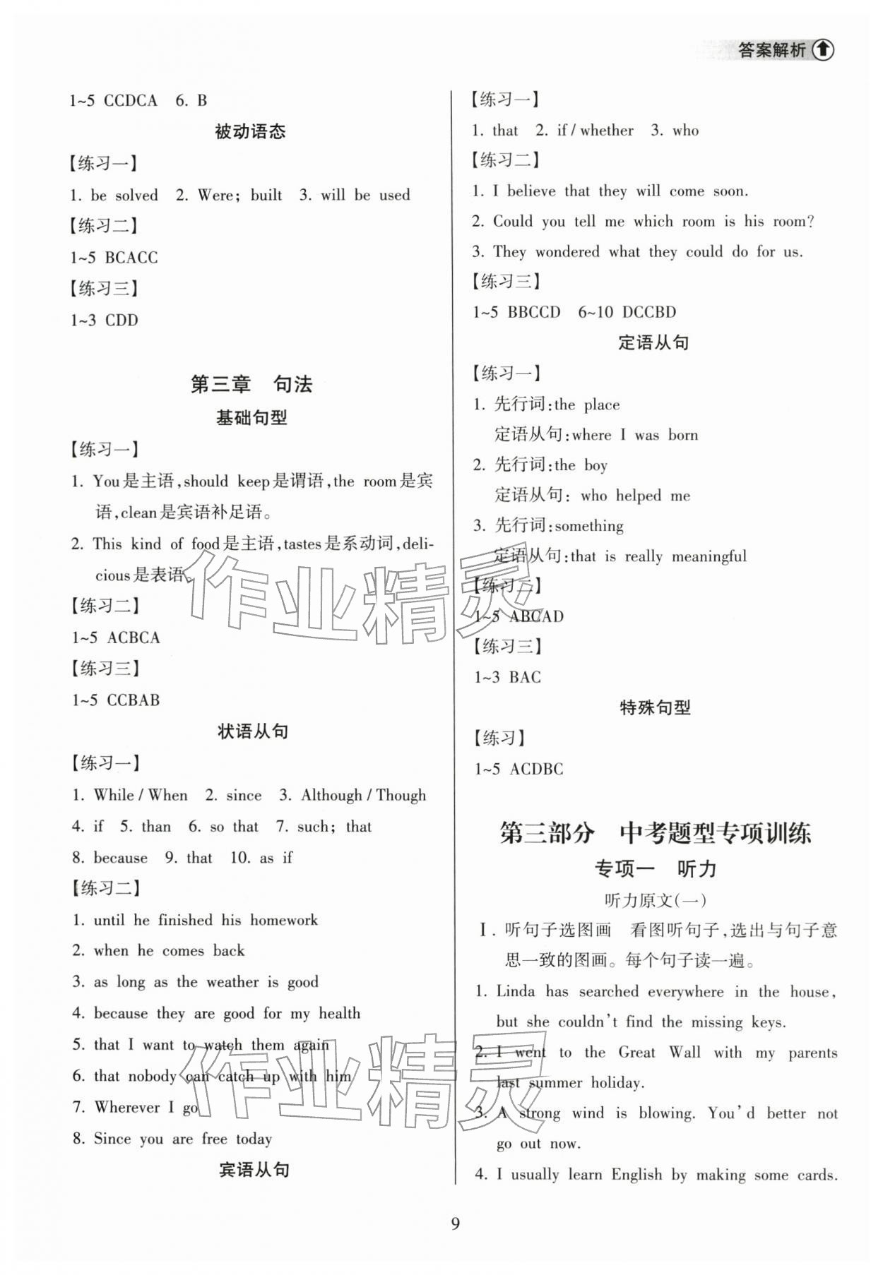 2026年海南中学中考总复习英语外研版&nbsp;第9页