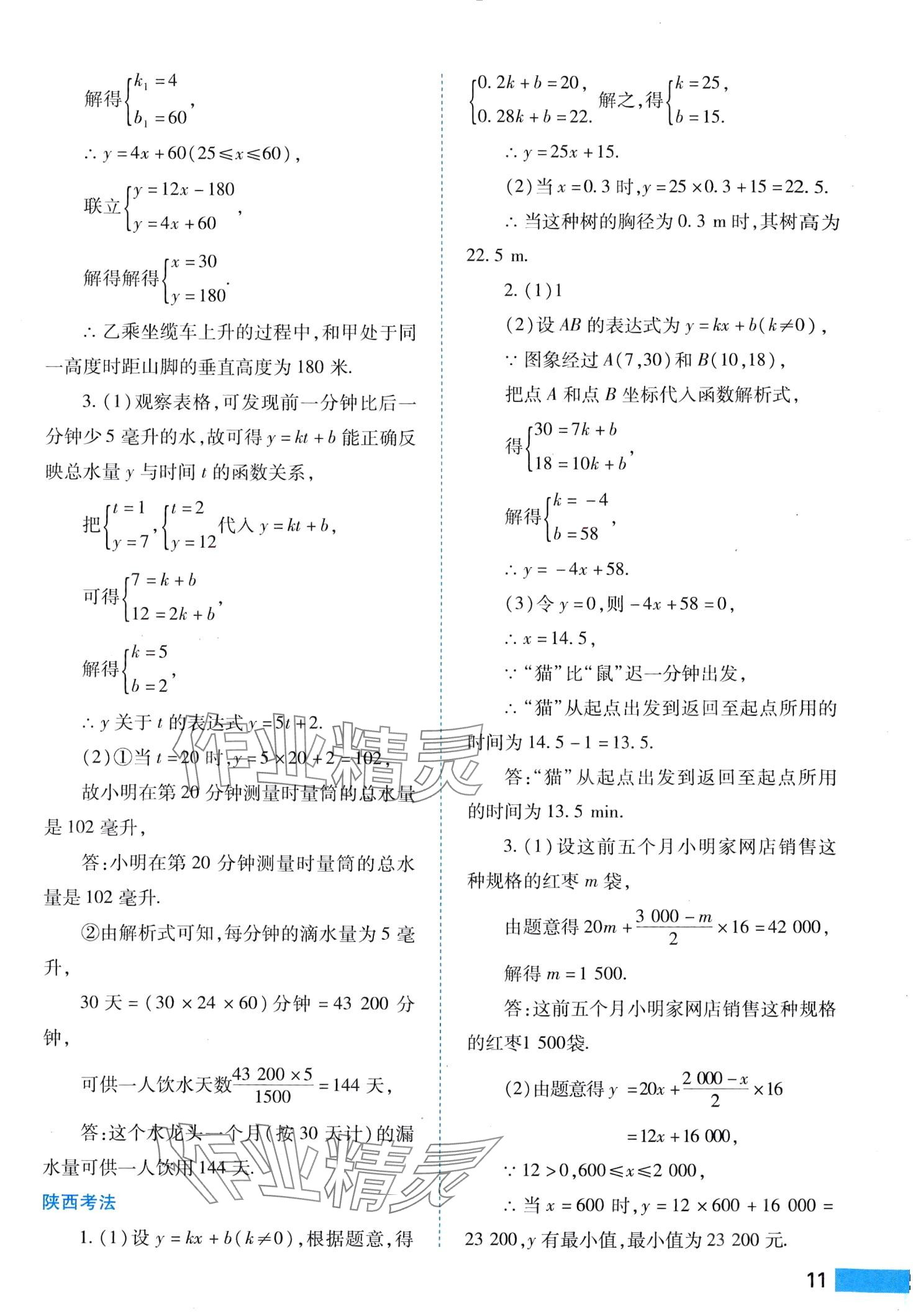 2024年中考一本通數(shù)學(xué) 第11頁