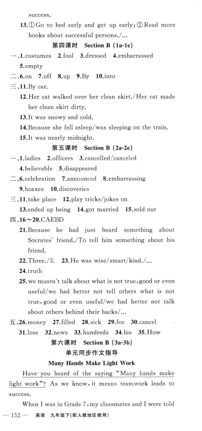 2024年黄冈100分闯关九年级英语下册人教版 第6页