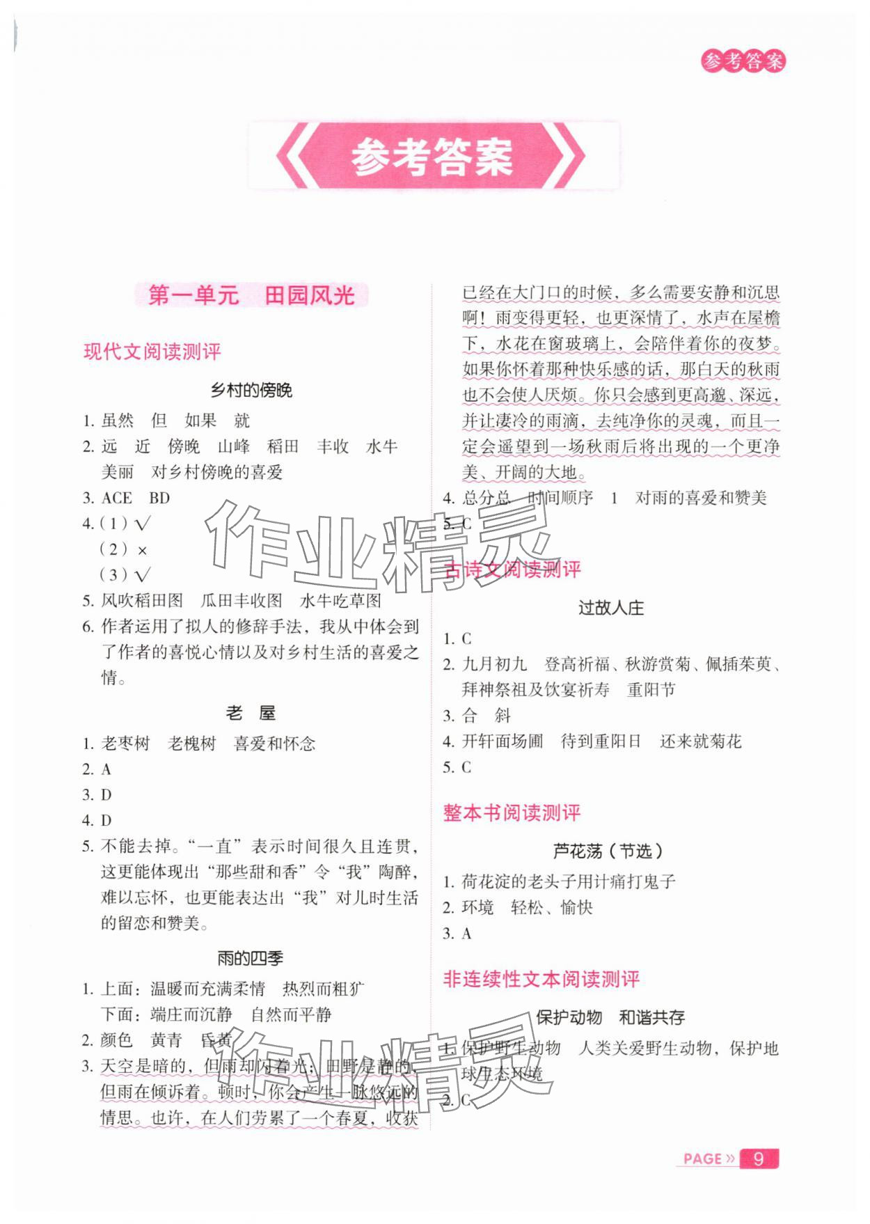 2025年庖丁阅读小学语文阅读巅峰训练四年级B版 第1页