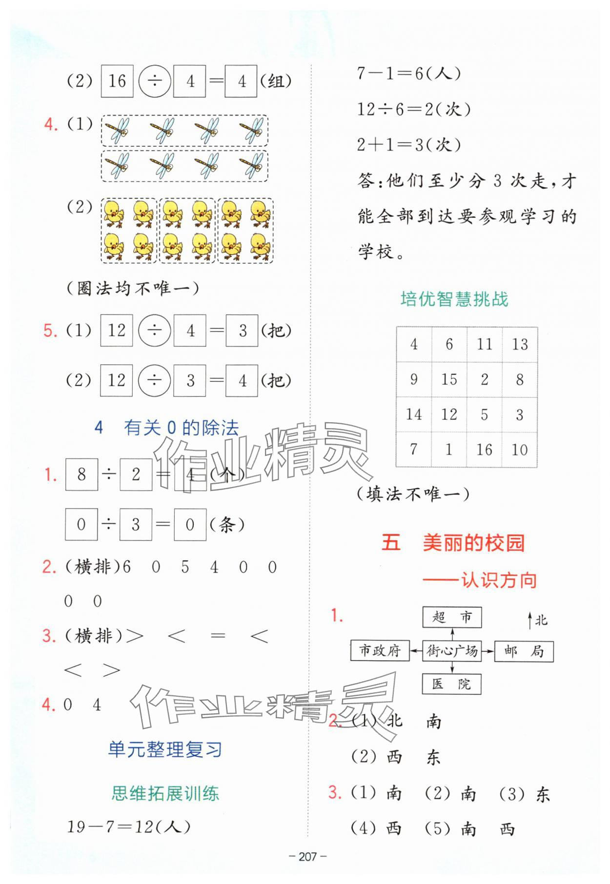 2024年全易通二年级数学上册青岛版五四制 第8页