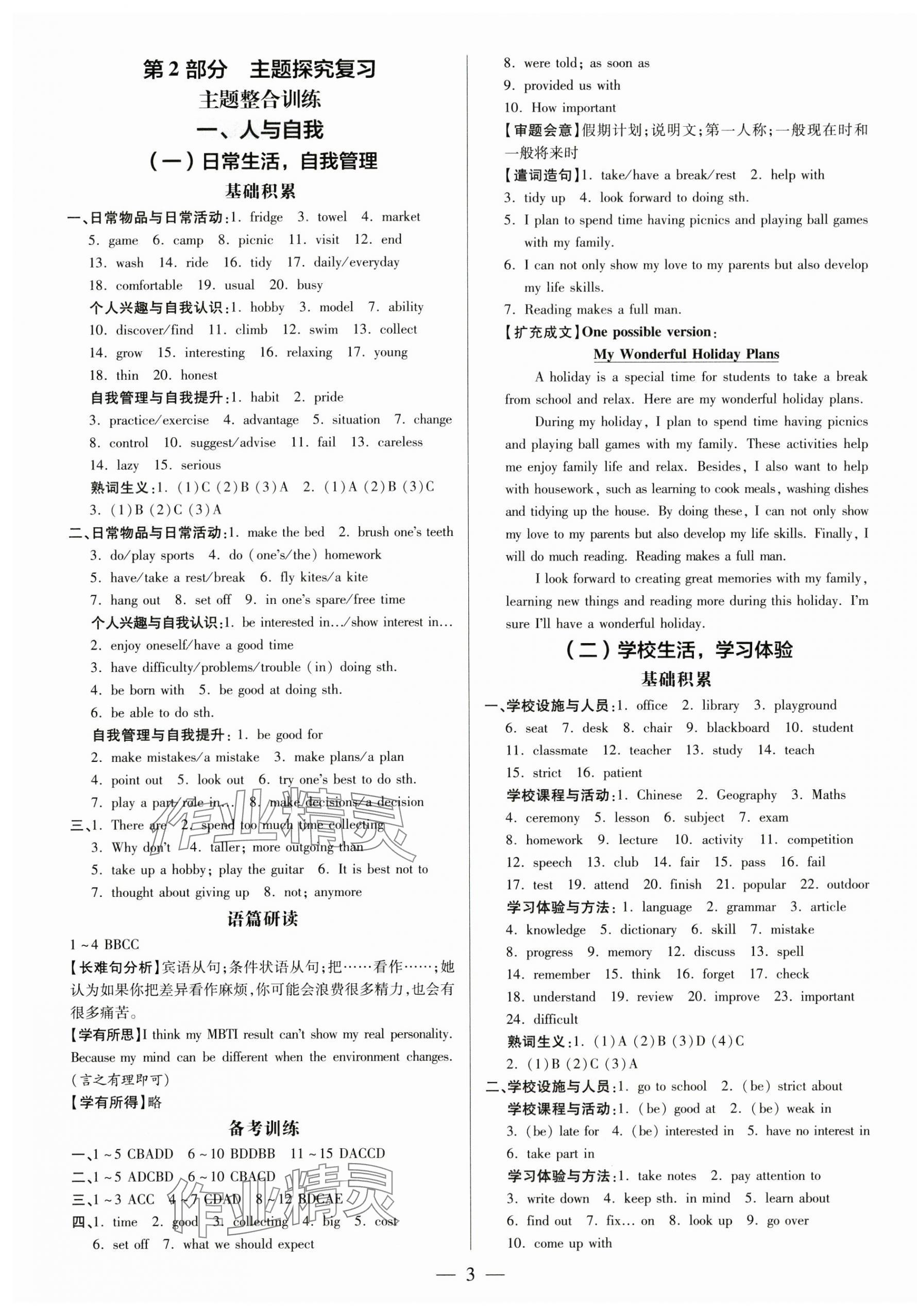 2025年領(lǐng)跑中考英語中考廣州專版 第3頁