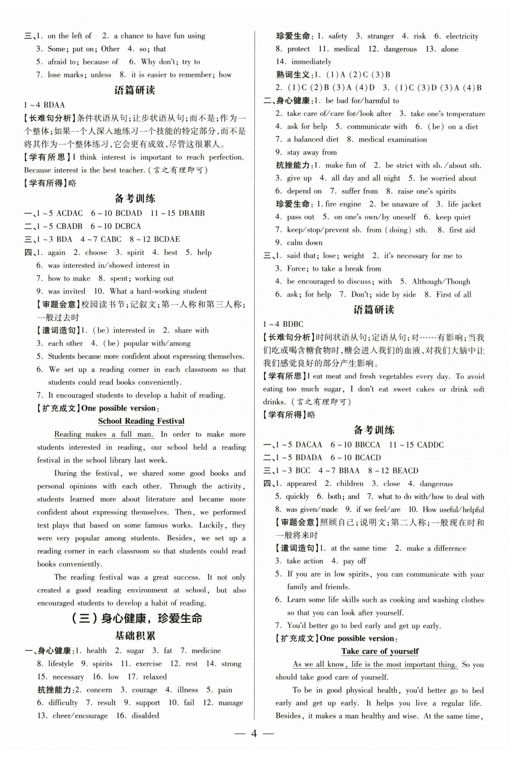 2025年領跑中考英語中考廣州專版 第4頁