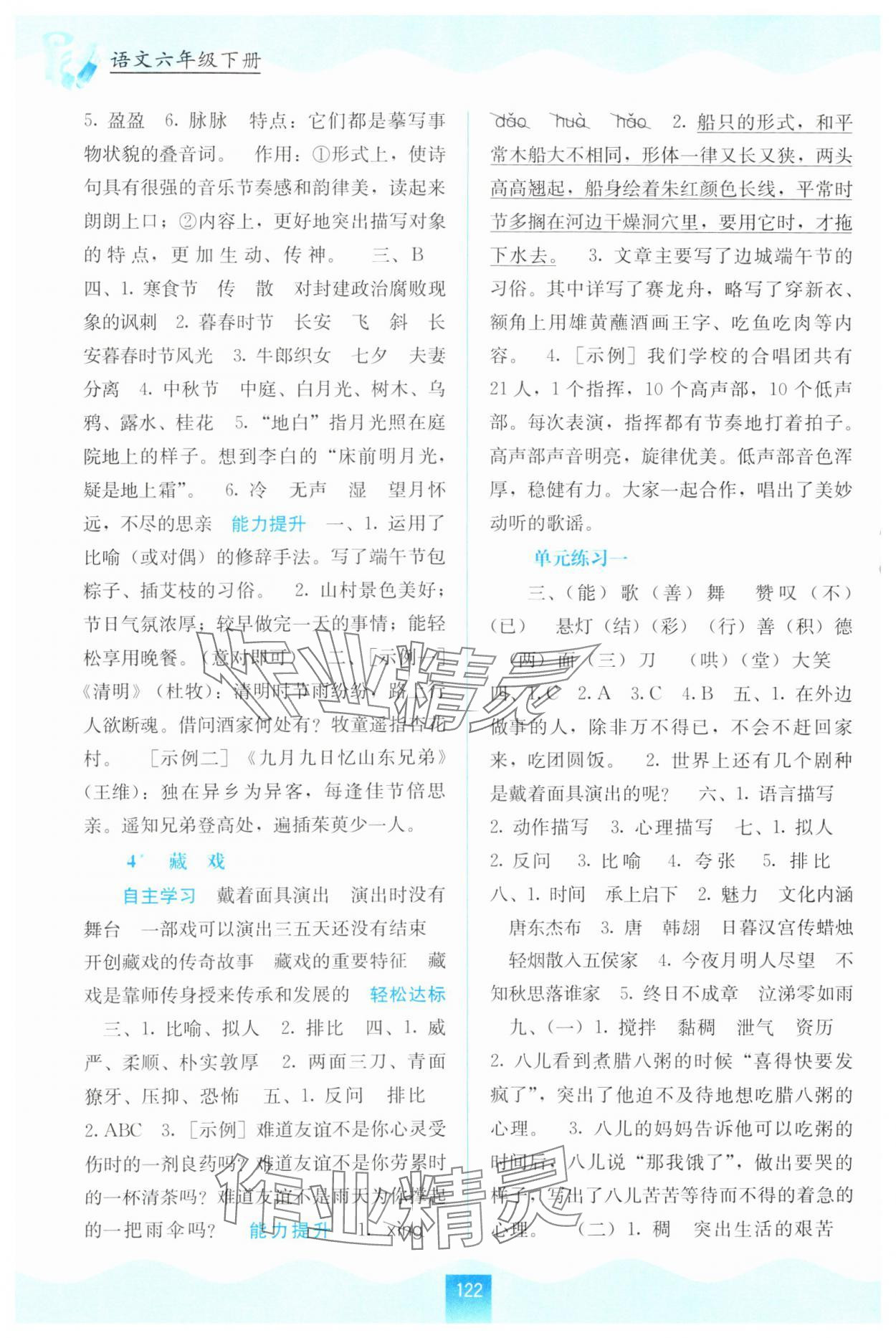 2024年自主學(xué)習(xí)能力測評六年級語文下冊人教版 第2頁