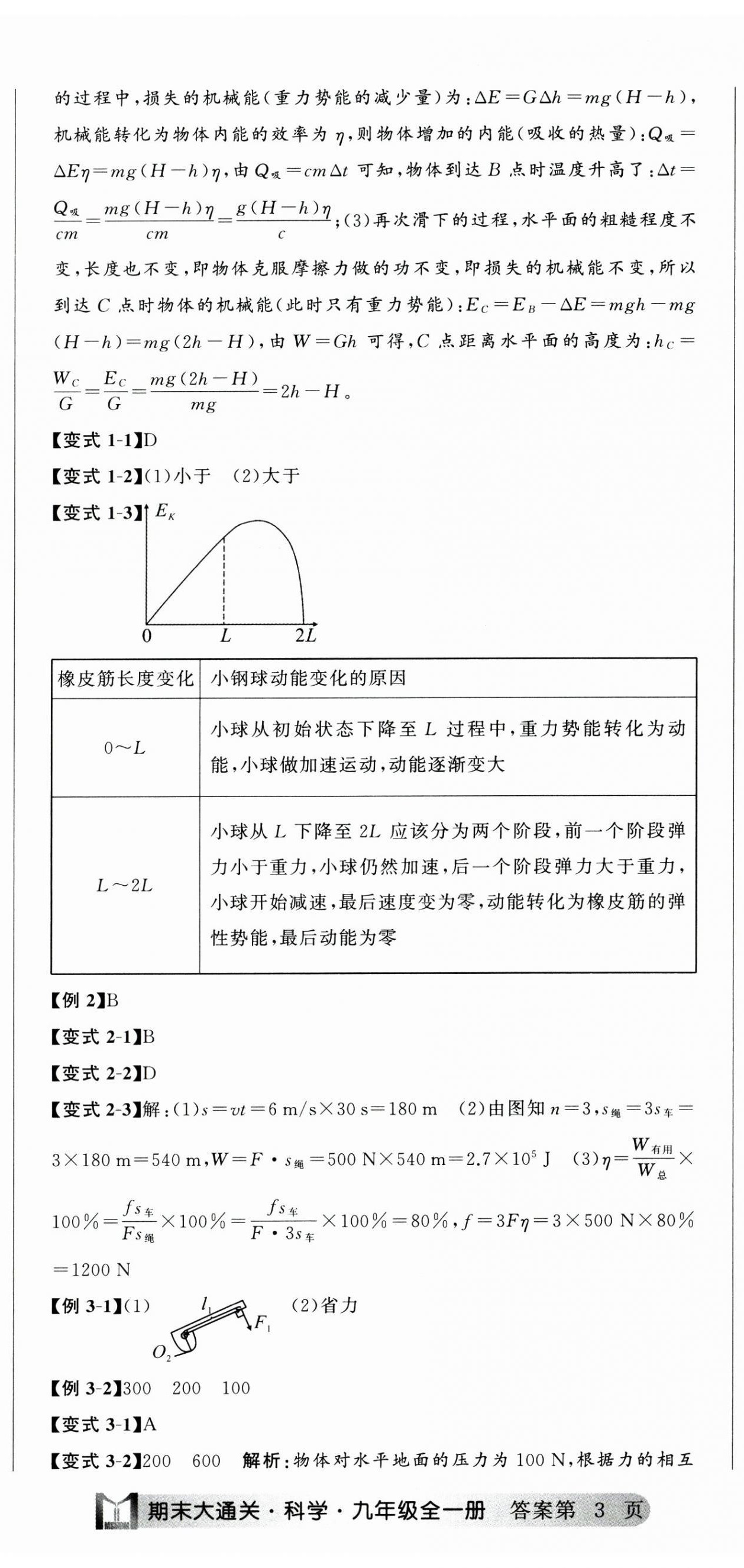 2024年名師面對面期末大通關九年級科學全一冊浙教版浙江專版 參考答案第8頁