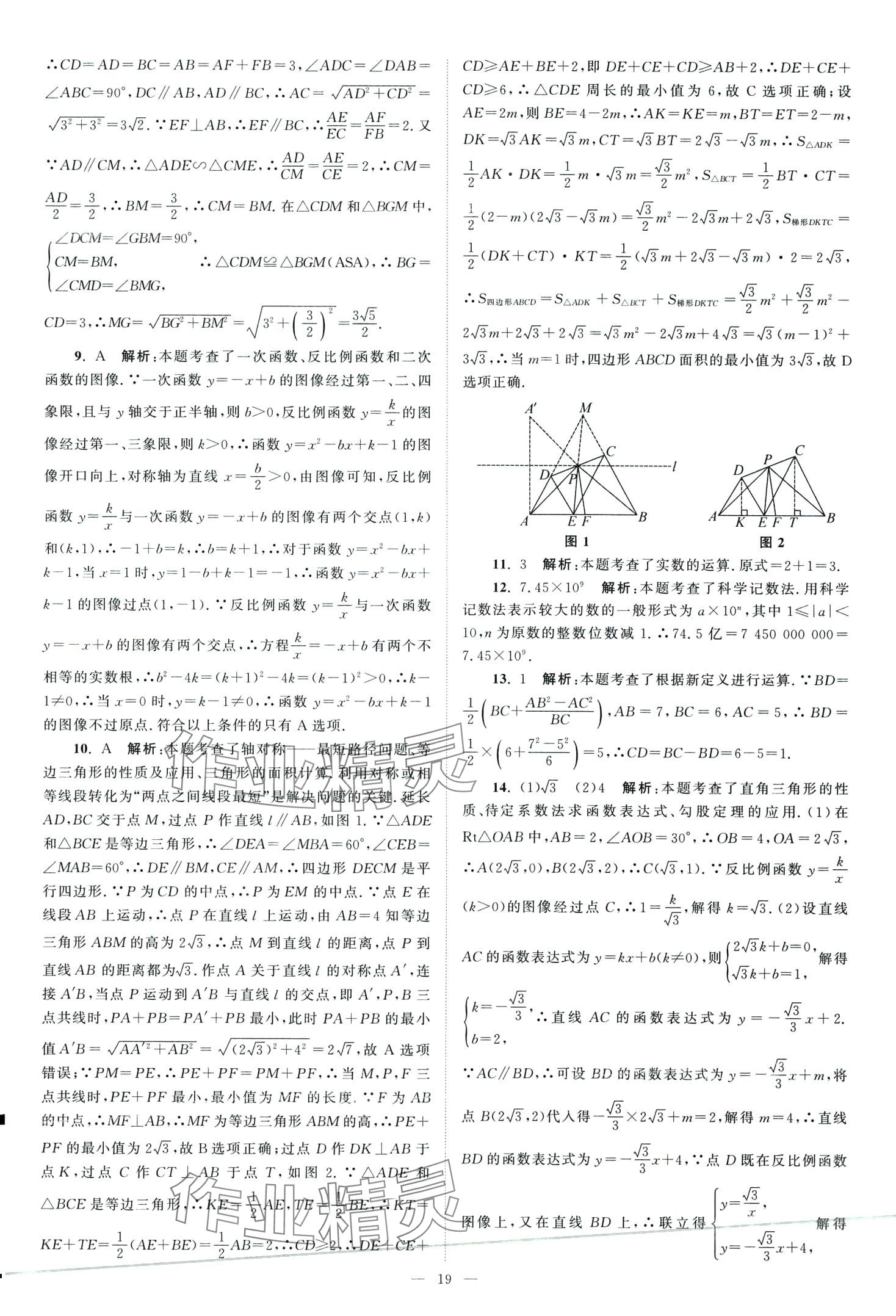 2024年全國各省市中考真題精選28套數(shù)學(xué)中考江蘇專版 第21頁