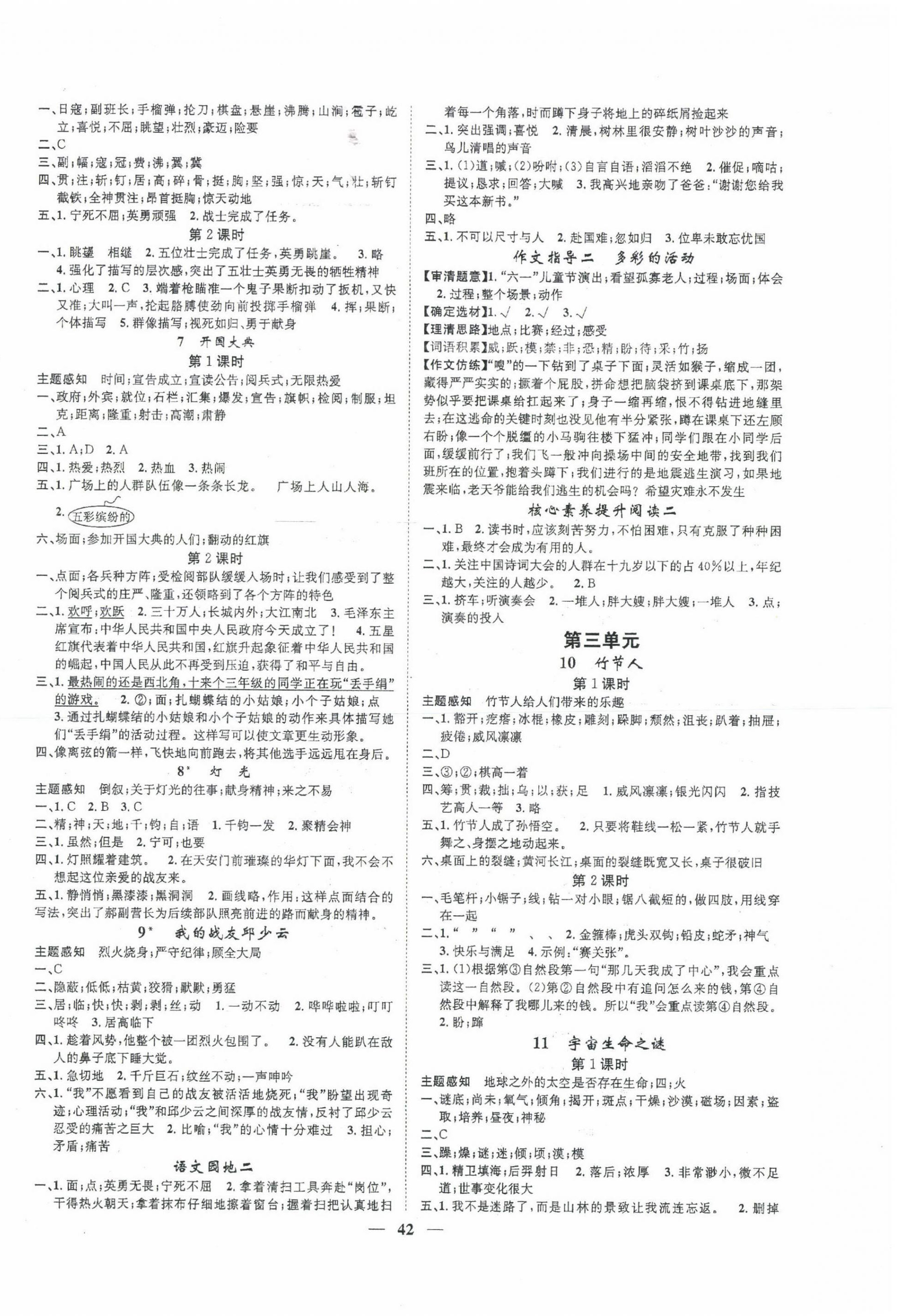 2023年智慧花朵六年級(jí)語(yǔ)文上冊(cè)人教版 第2頁(yè)