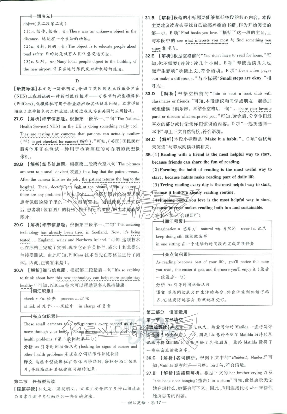 2026年天利38套中考试题精粹英语浙江专版&nbsp;第17页