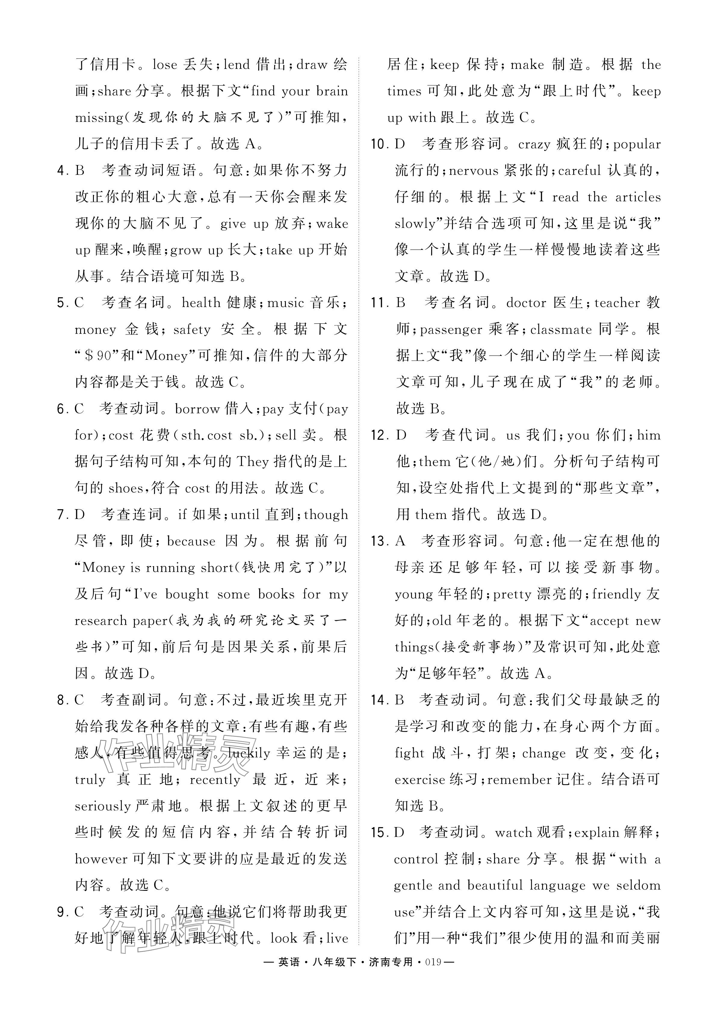 2024年學(xué)霸組合訓(xùn)練八年級(jí)英語(yǔ)下冊(cè)人教版濟(jì)南專(zhuān)版 參考答案第19頁(yè)