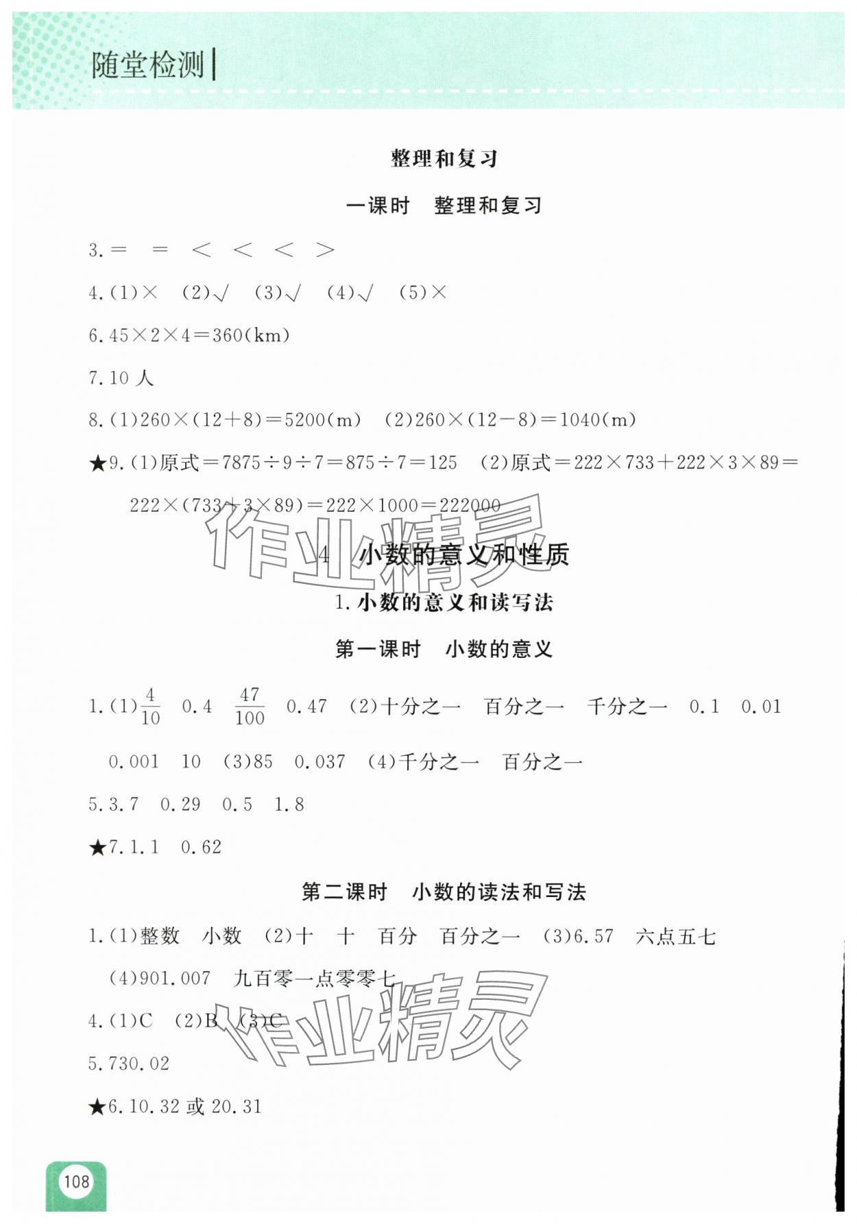 2025年隨堂檢測四年級數學下冊人教版雙色版&nbsp;第6頁