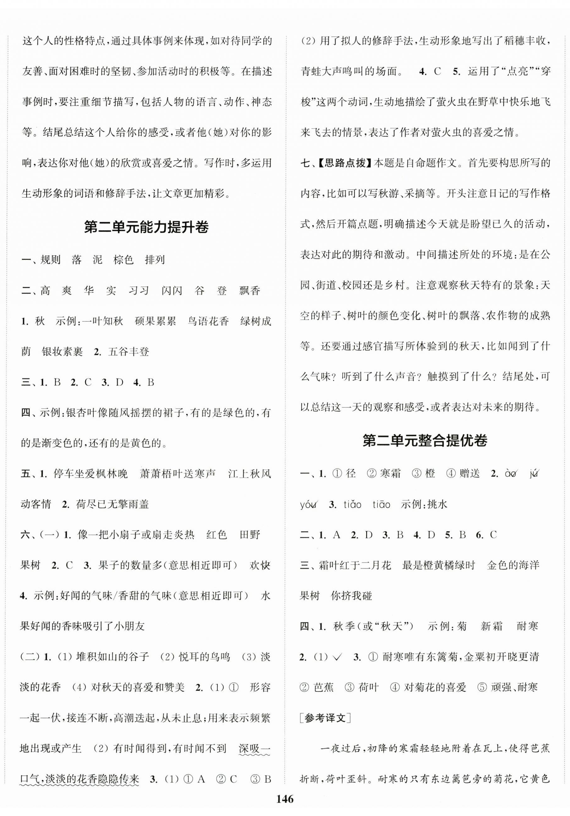 2024年复习金卷同步跟踪大试卷三年级语文上册人教版 参考答案第2页