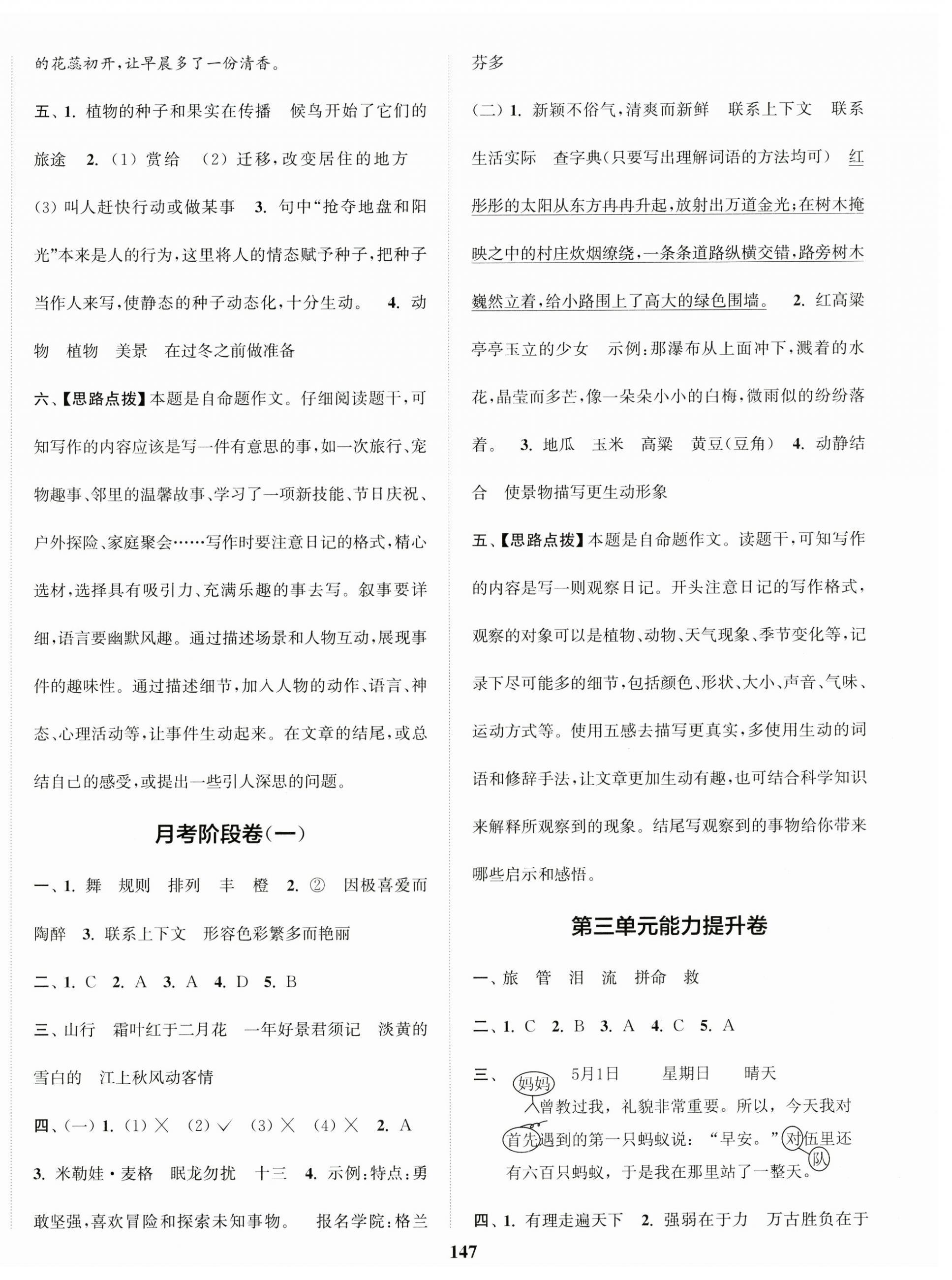 2024年復(fù)習(xí)金卷同步跟蹤大試卷三年級語文上冊人教版 參考答案第3頁