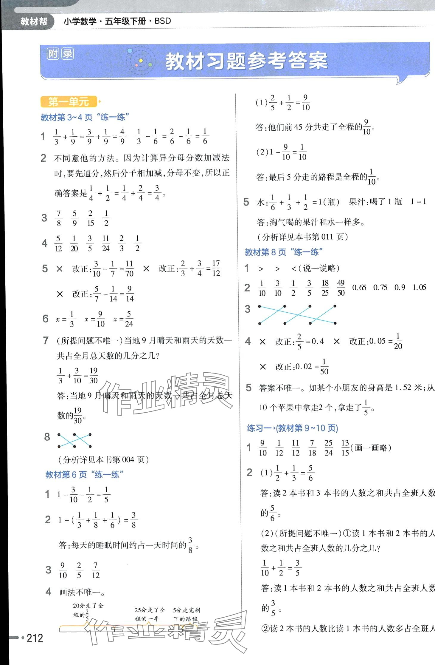 2024年教材幫五年級(jí)數(shù)學(xué)下冊(cè)北師大版 第7頁