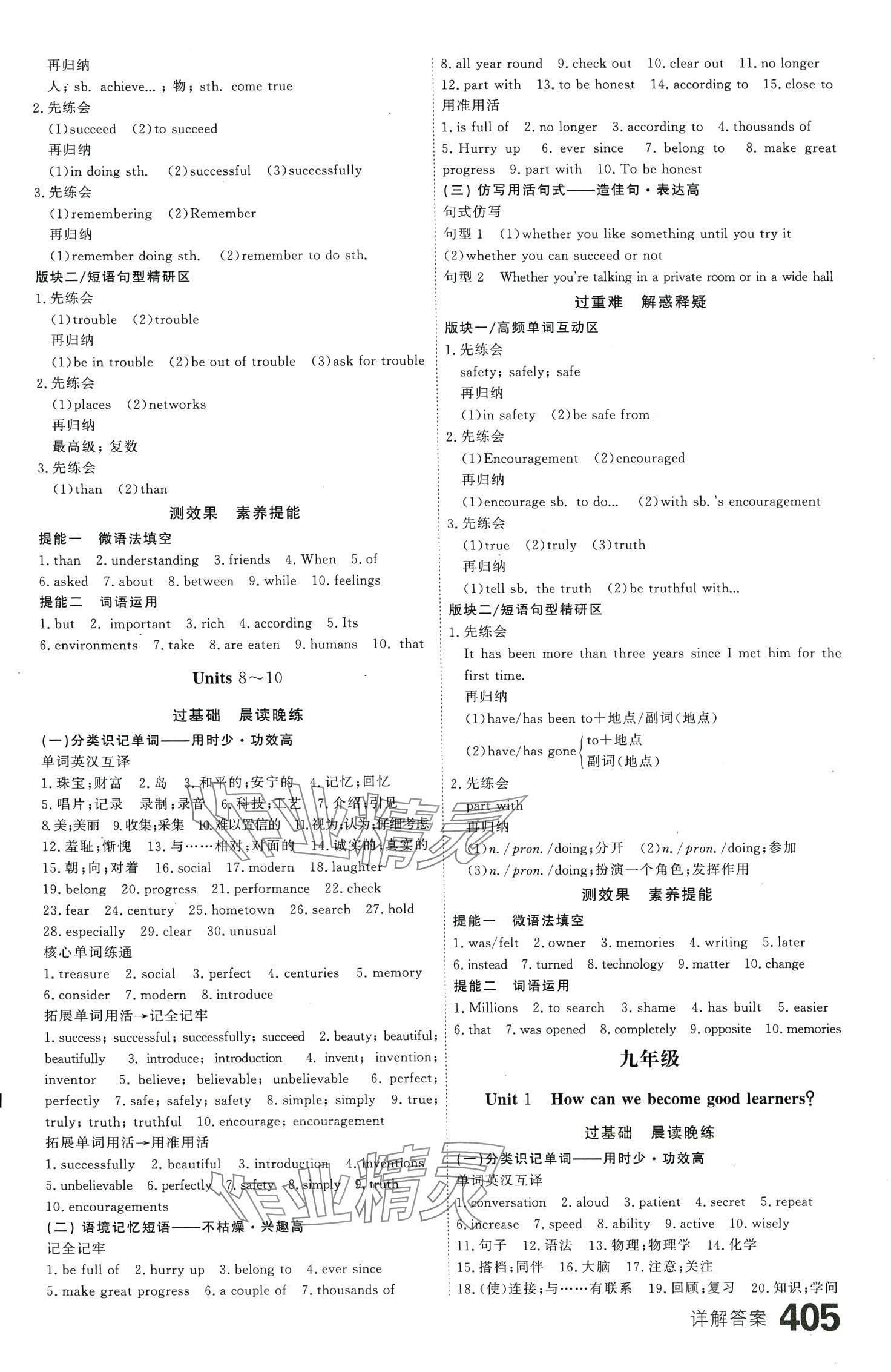 2024年师说中考英语 第12页