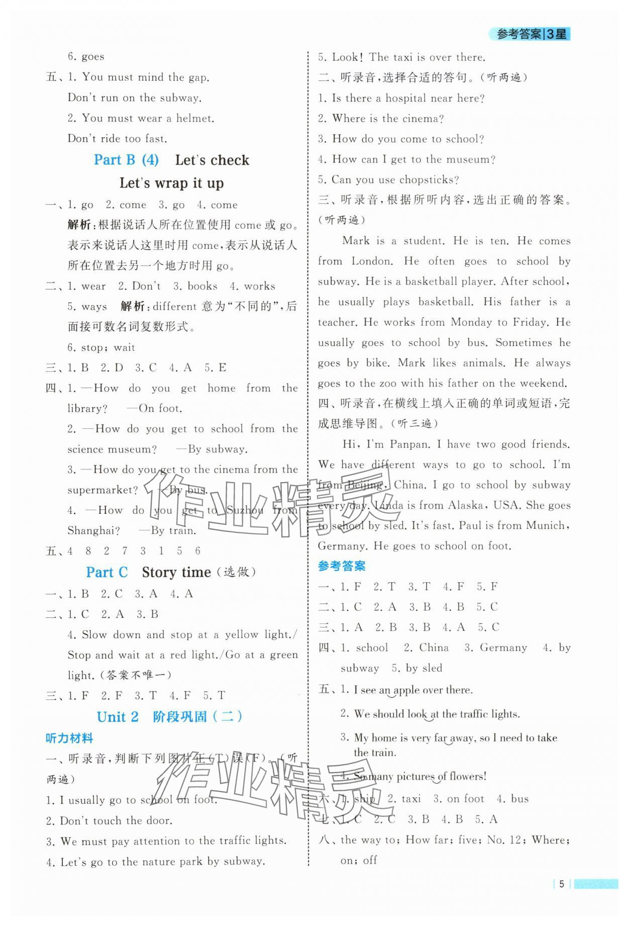 2025年經(jīng)綸學(xué)典課時(shí)作業(yè)六年級(jí)英語(yǔ)上冊(cè)人教版 參考答案第5頁(yè)