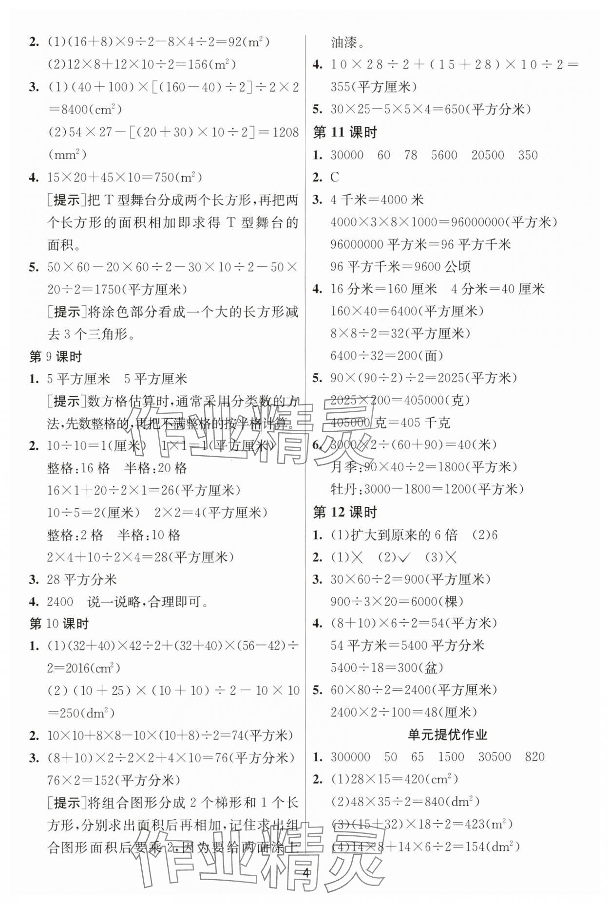 2023年1课3练单元达标测试五年级数学上册苏教版 第4页