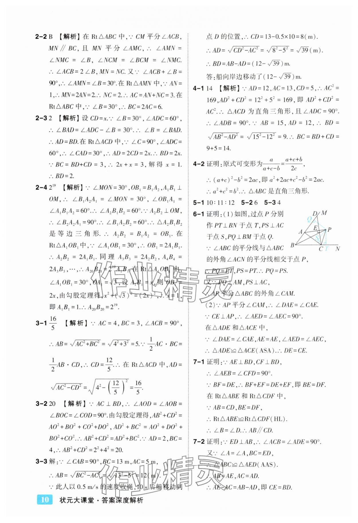 2025年黃岡狀元成才路狀元大課堂八年級數學下冊湘教版 第10頁