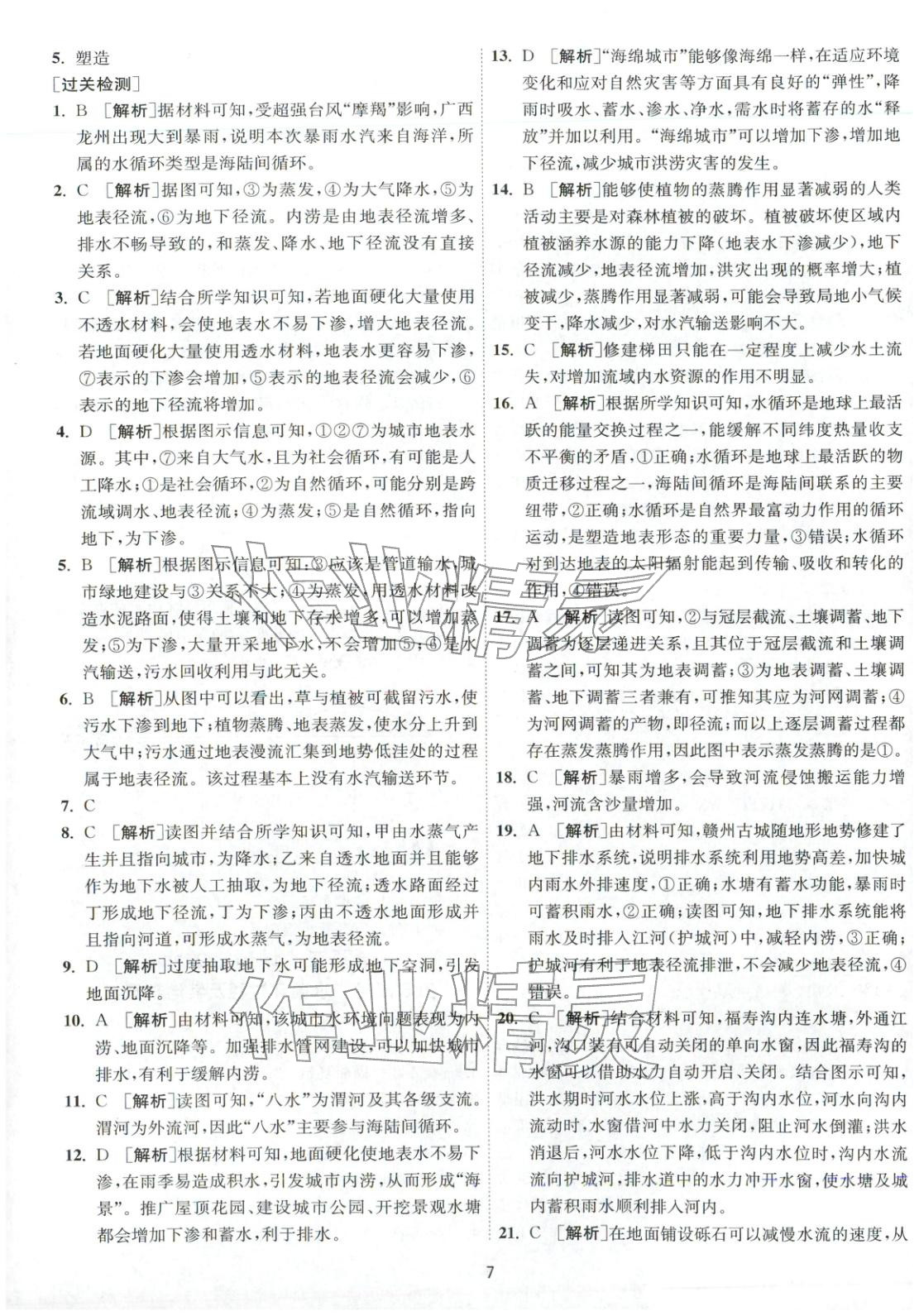 2026年考必胜学业水平测试高中地理全一册通用版江苏专版&nbsp;第7页