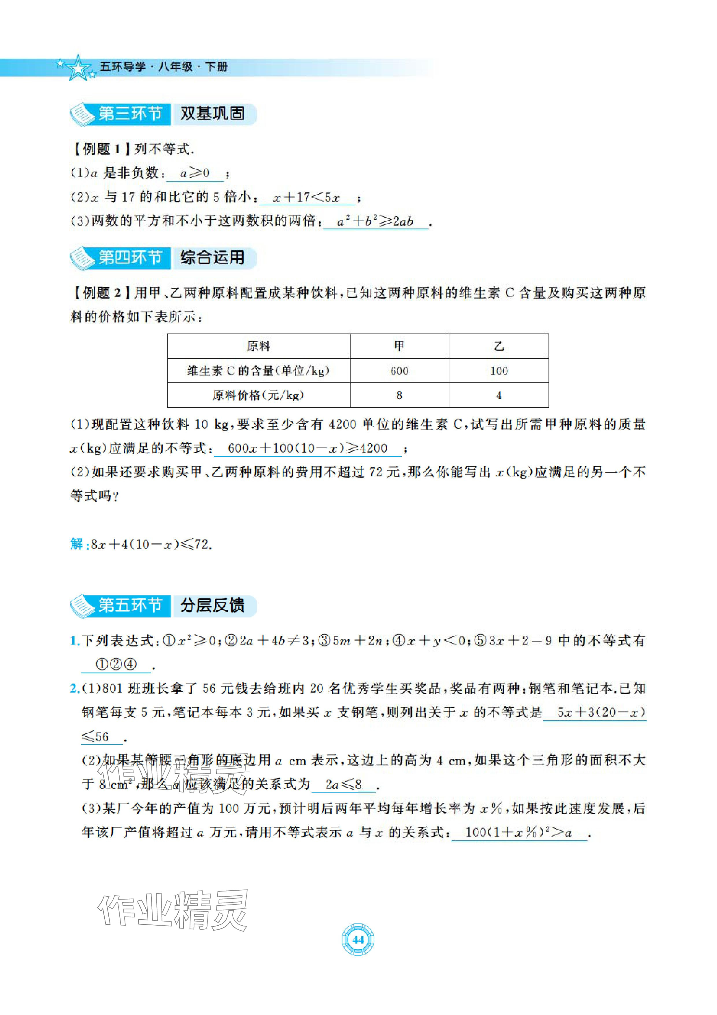2024年五環導學八年級數學下冊北師大版 參考答案第44頁