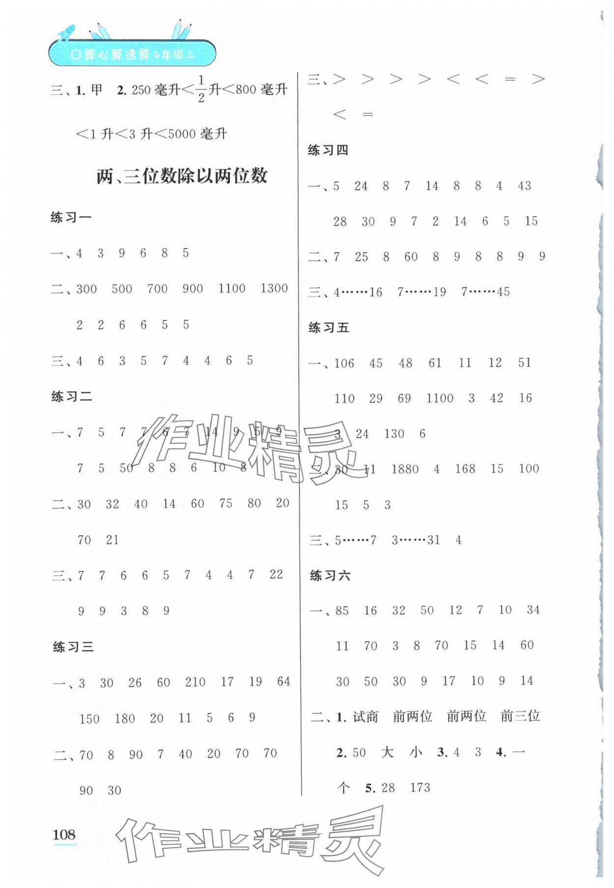 2024年口算心算速算江蘇鳳凰美術出版社四年級數學上冊蘇教版徐州專版 第2頁