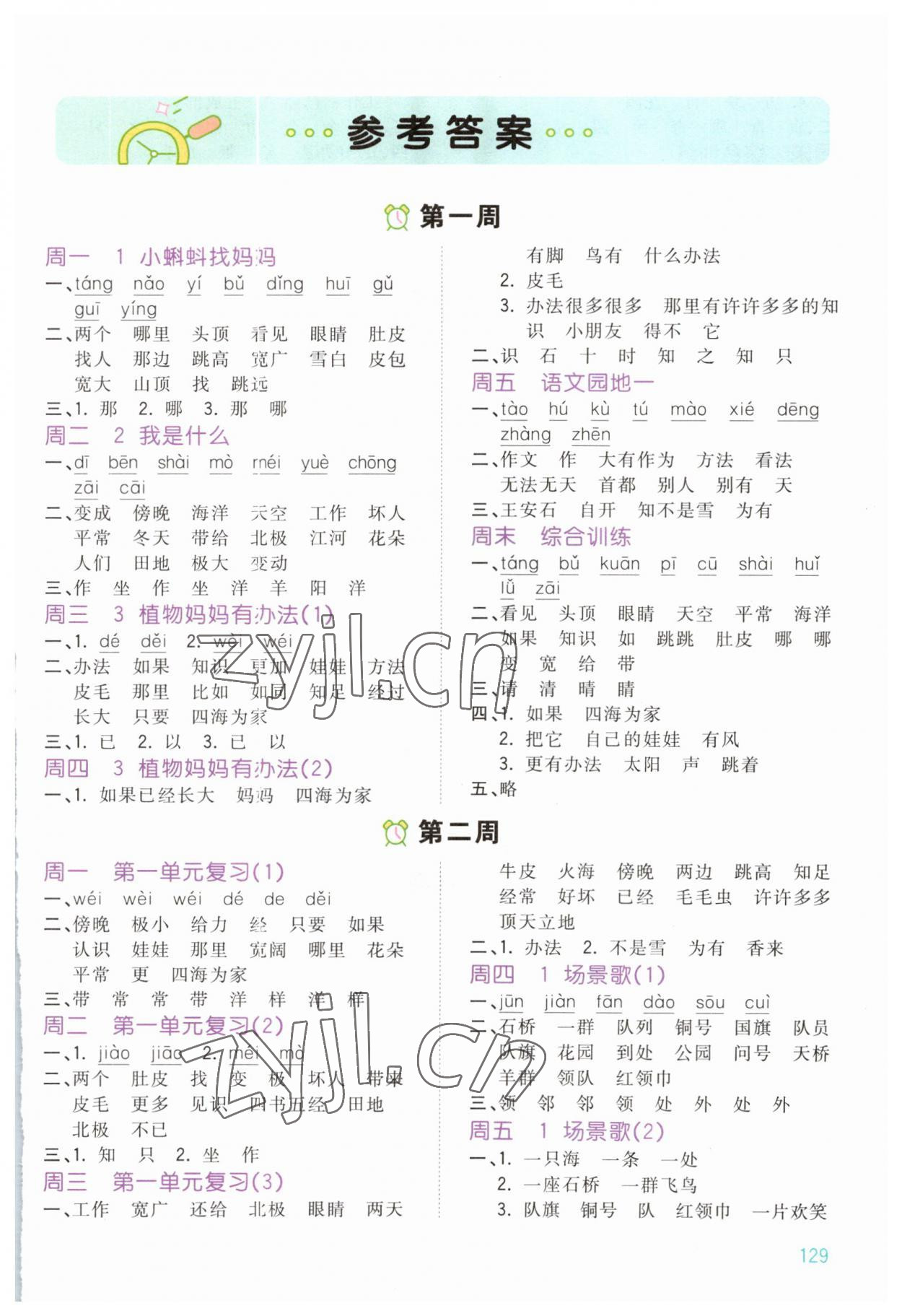 2023年智慧翔智慧默寫二年級語文上冊人教版 第1頁