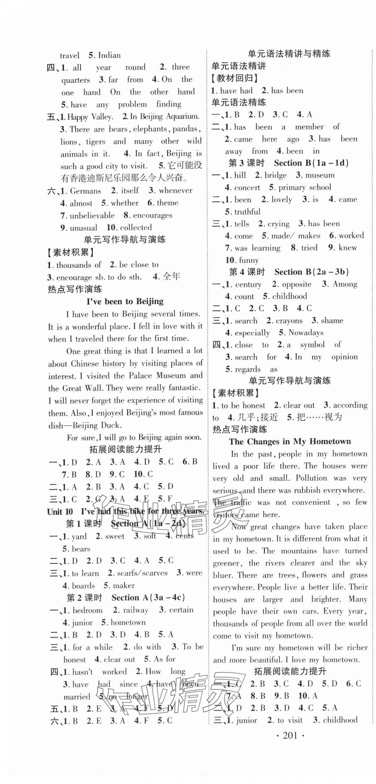 2024年課時(shí)掌控八年級(jí)英語下冊(cè)人教版 參考答案第7頁