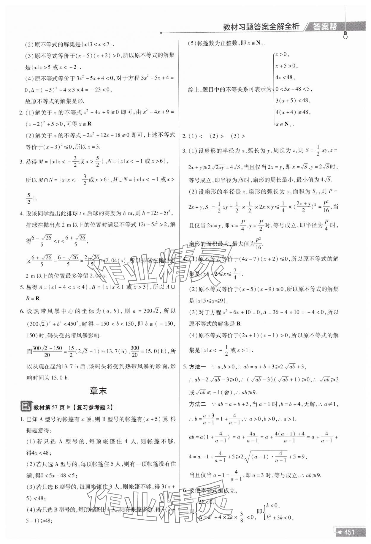 2023年教材课本高中数学必修第一册人教版 参考答案第9页