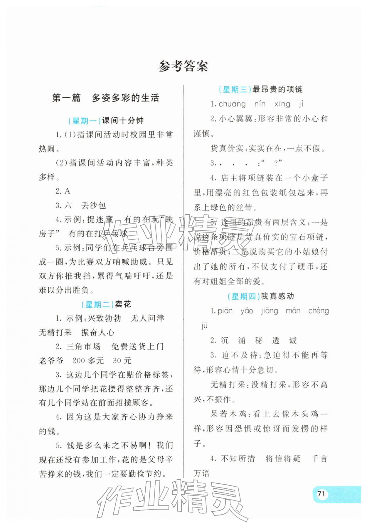 2026年智慧学习阅读与写作三年级语文&nbsp;第1页