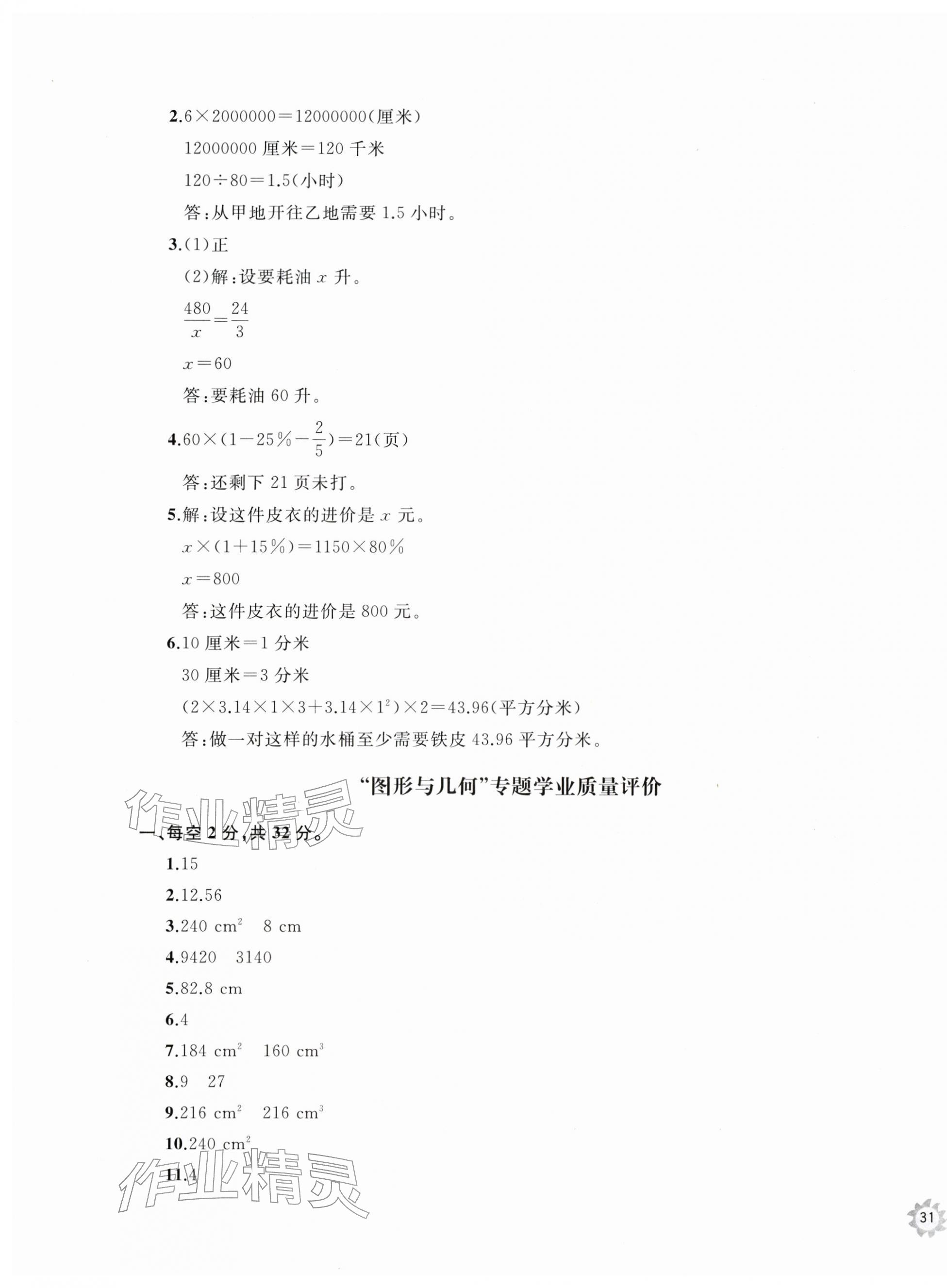 2026年精练课堂分层作业六年级数学下册青岛版&nbsp;第9页