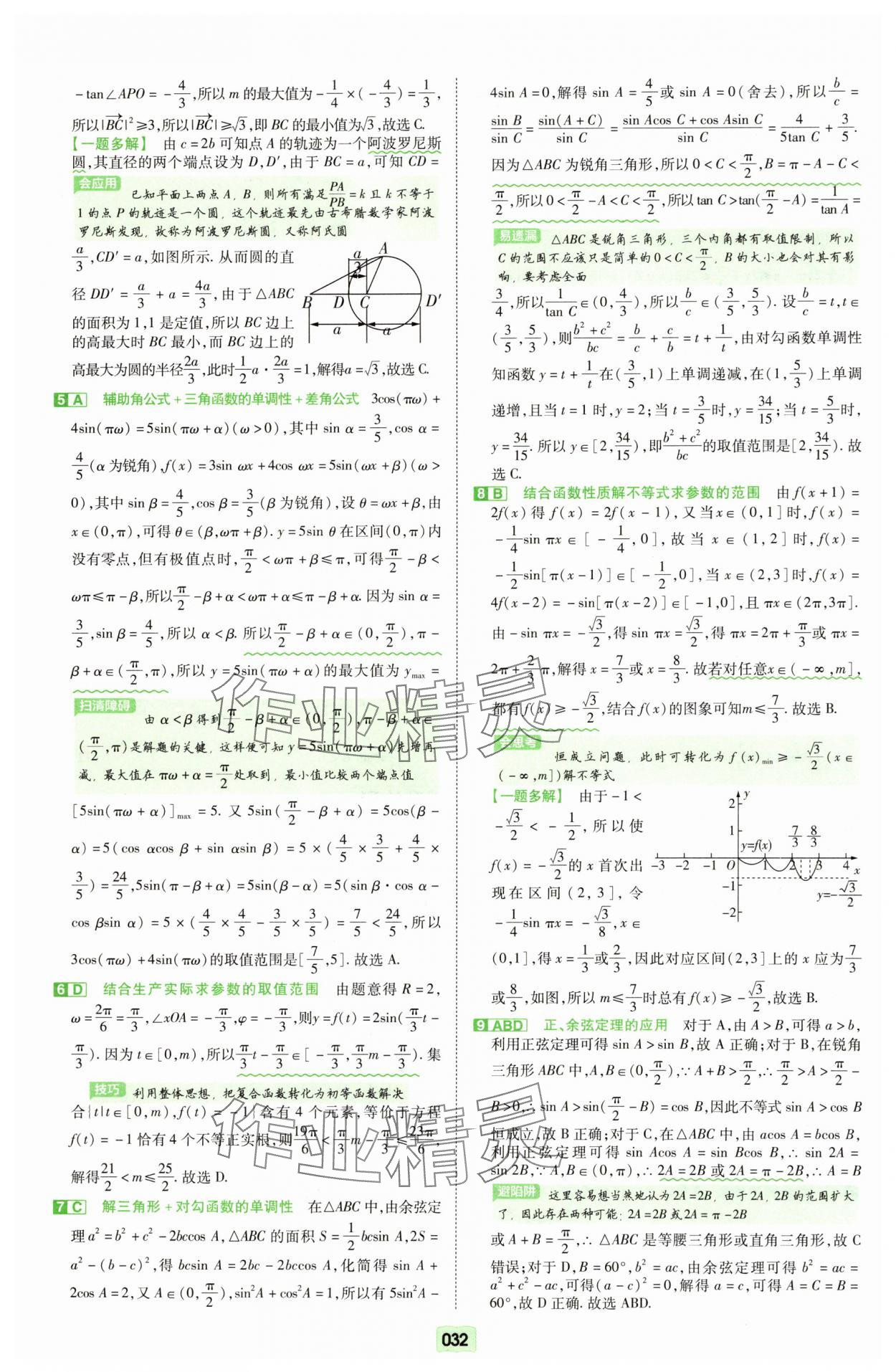 2025年一轮复习单元滚动双测卷数学 第32页
