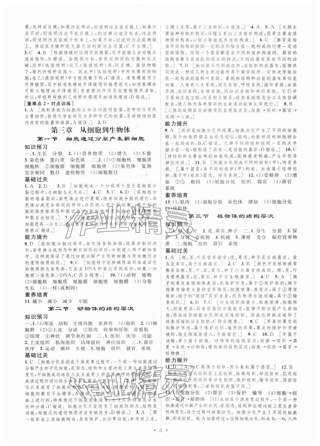 2025年思路教练同步课时作业七年级生物上册人教版 第3页