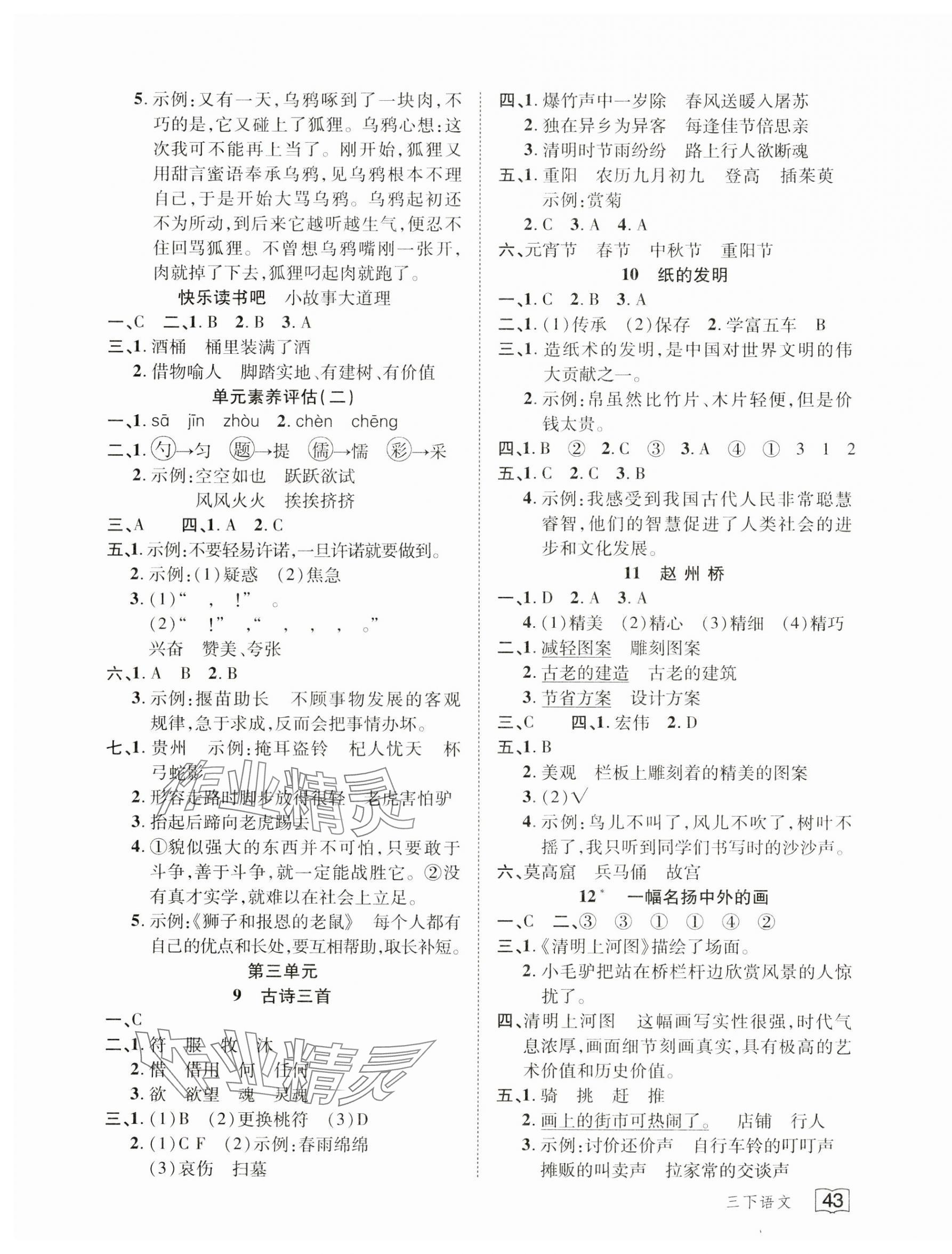 2025年花兒與星星三年級語文下冊人教版 第3頁