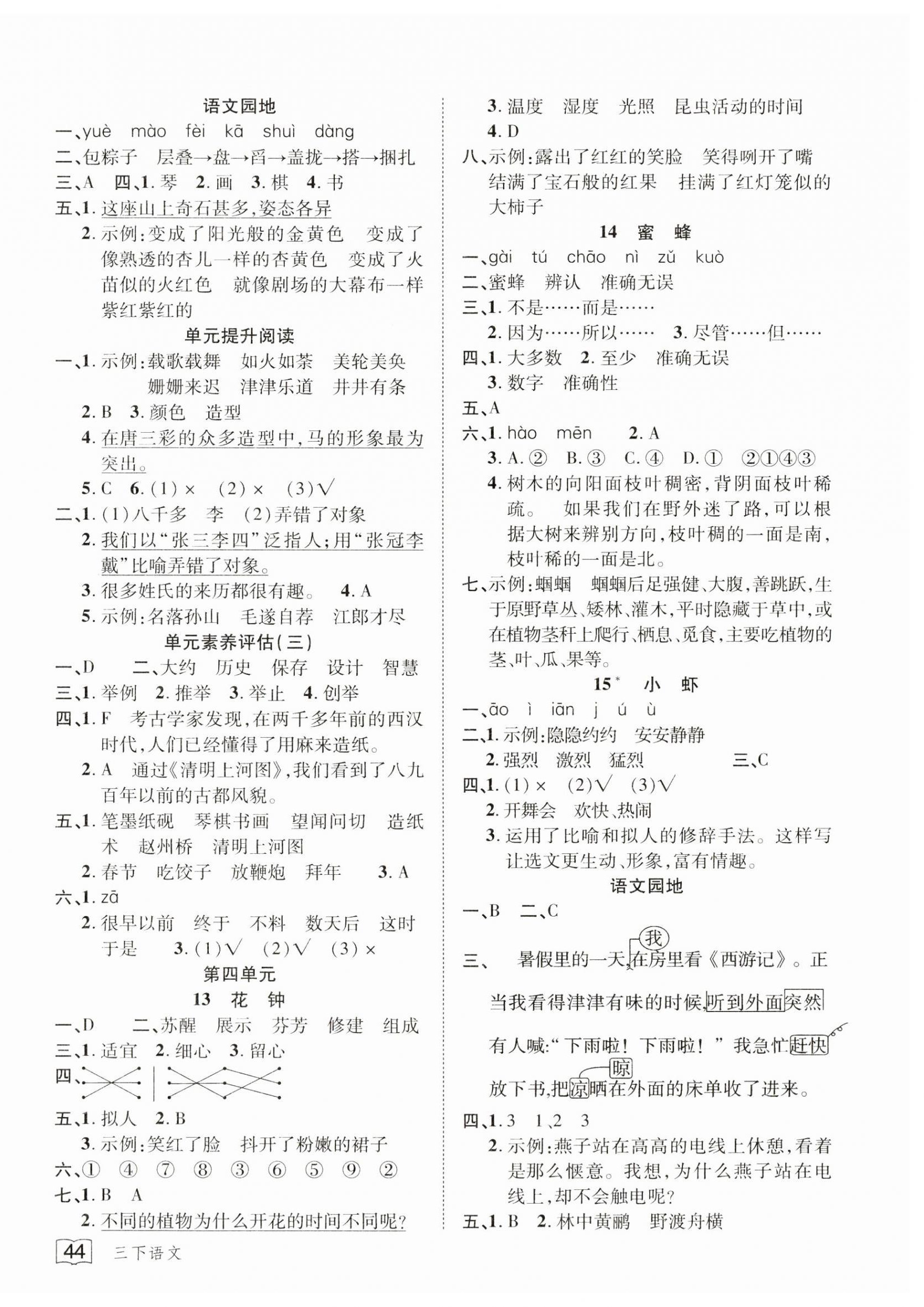 2025年花兒與星星三年級語文下冊人教版 第4頁