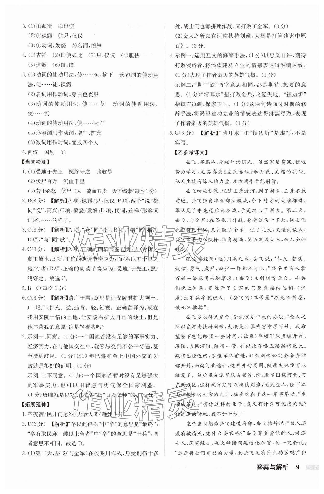 2025年啟東中學(xué)作業(yè)本九年級語文下冊人教版鹽城專版 參考答案第9頁