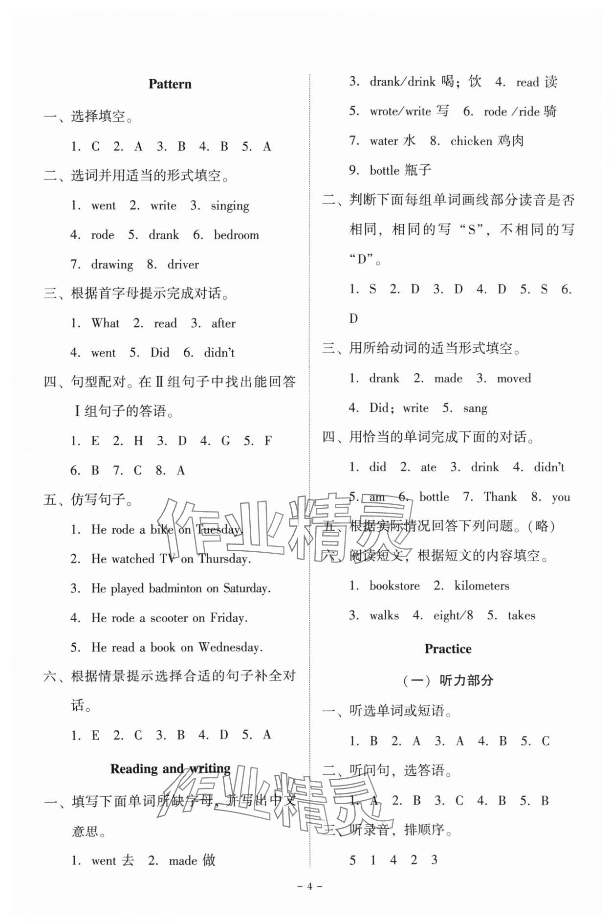 2024年同步精练广东人民出版社六年级英语下册粤人版 第4页