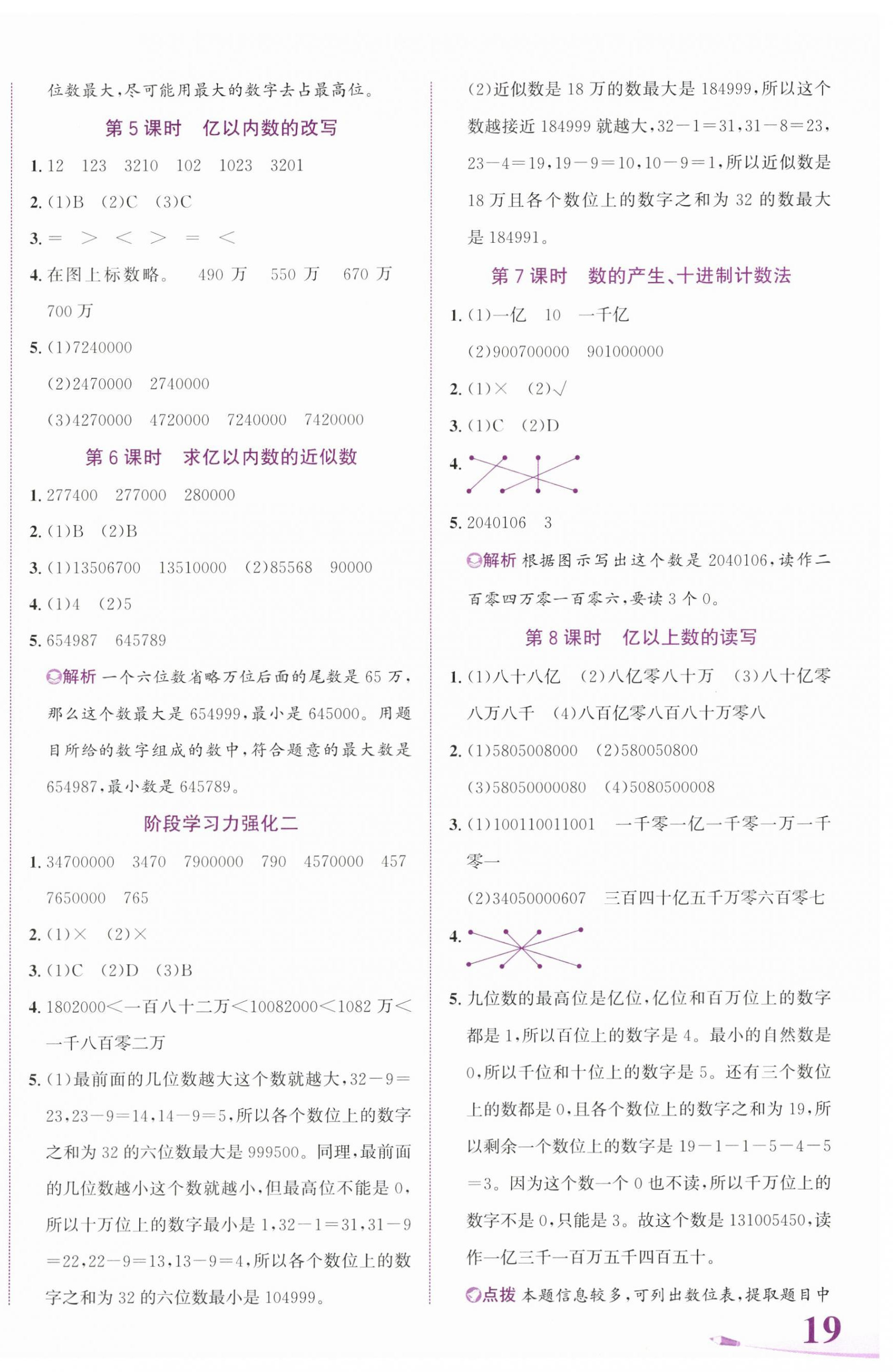 2024年奔跑吧少年四年級(jí)數(shù)學(xué)上冊(cè)人教版 第2頁