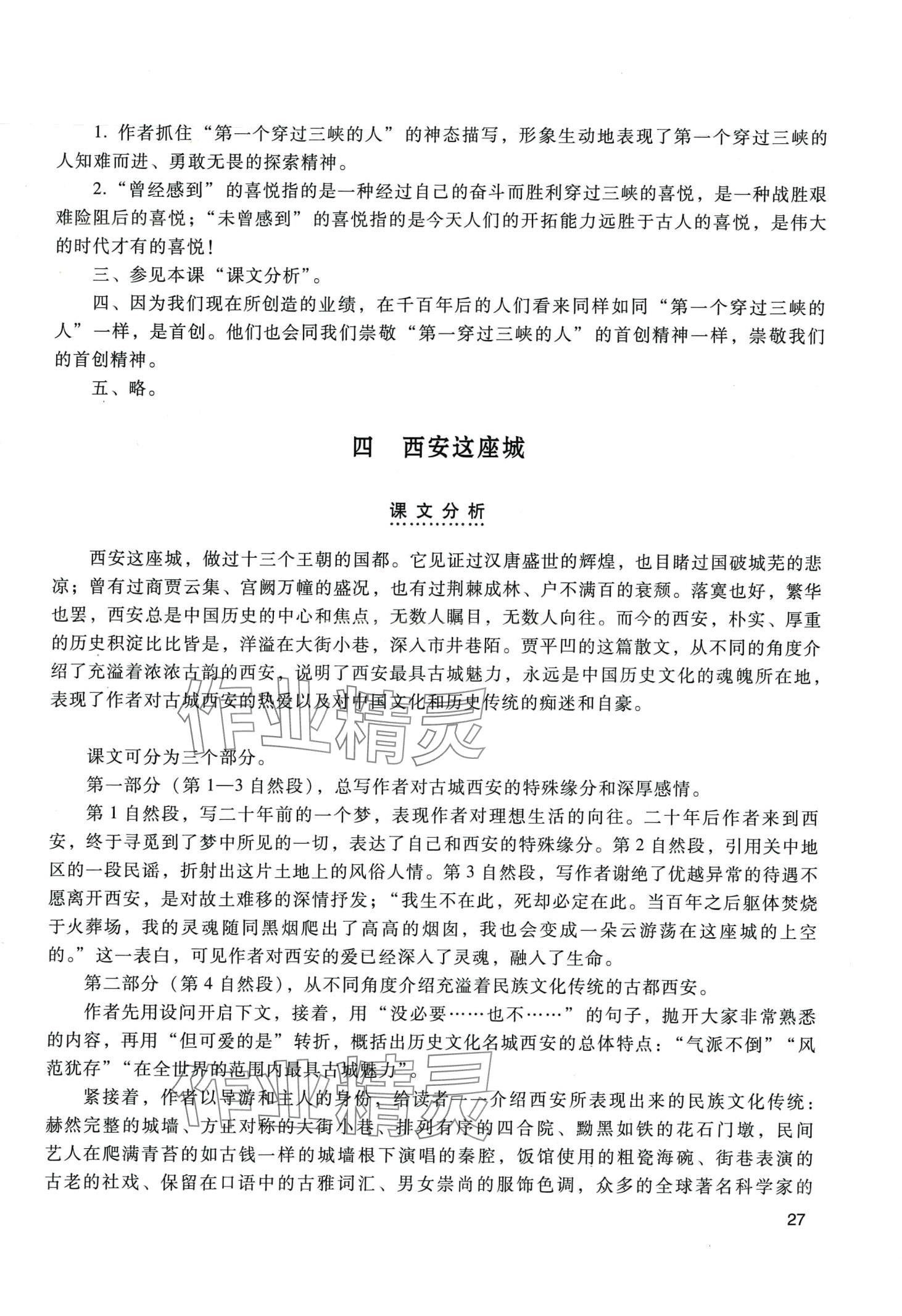 2024年拓展模塊中職語文第四版 第27頁