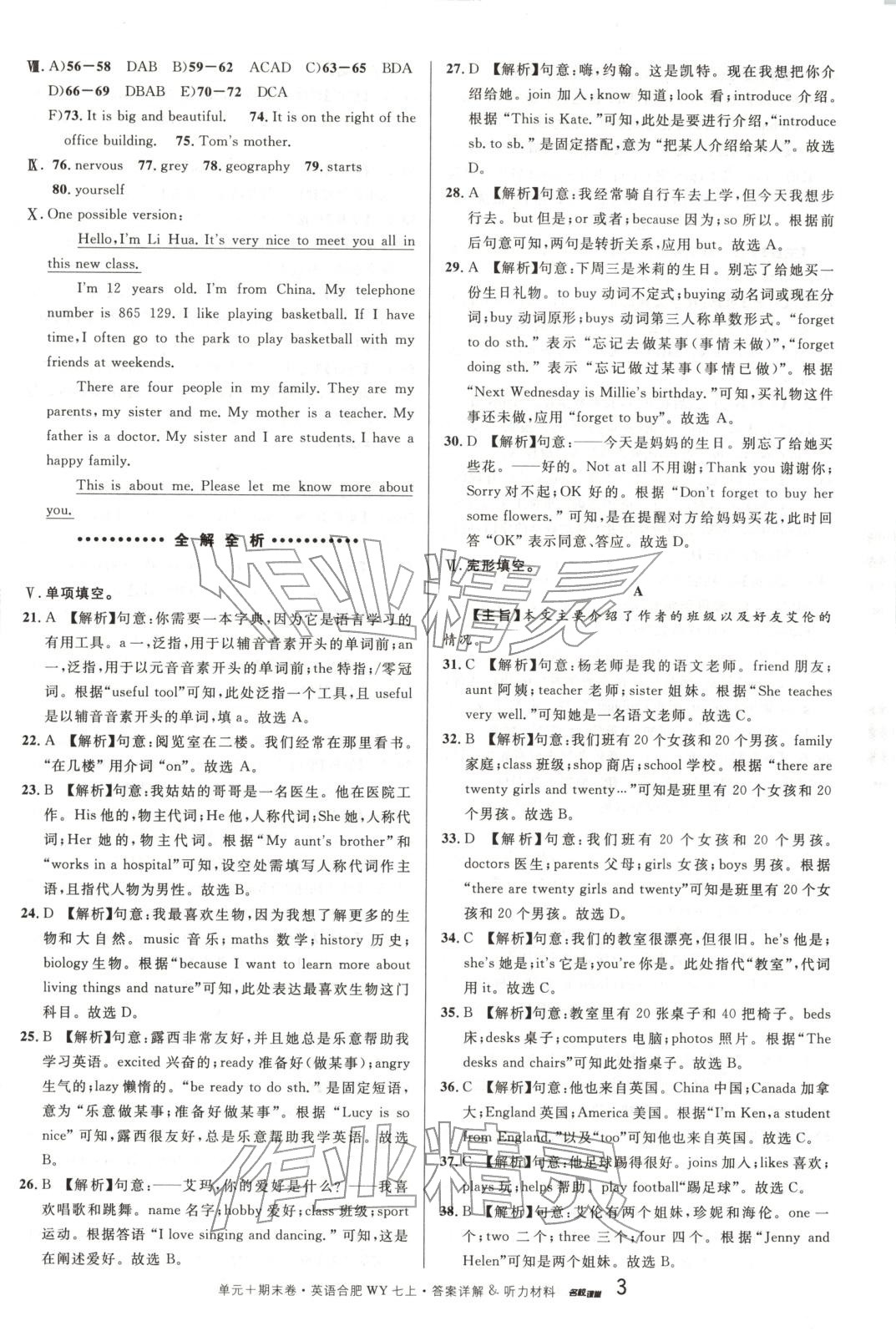 2025年名校真題卷七年級英語上冊外研版合肥專版&nbsp;第4頁