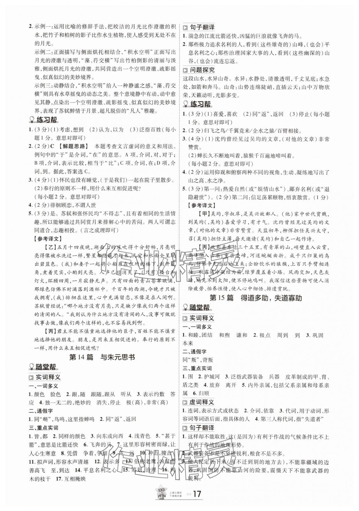 2025年中考幫語文河北專版 參考答案第16頁