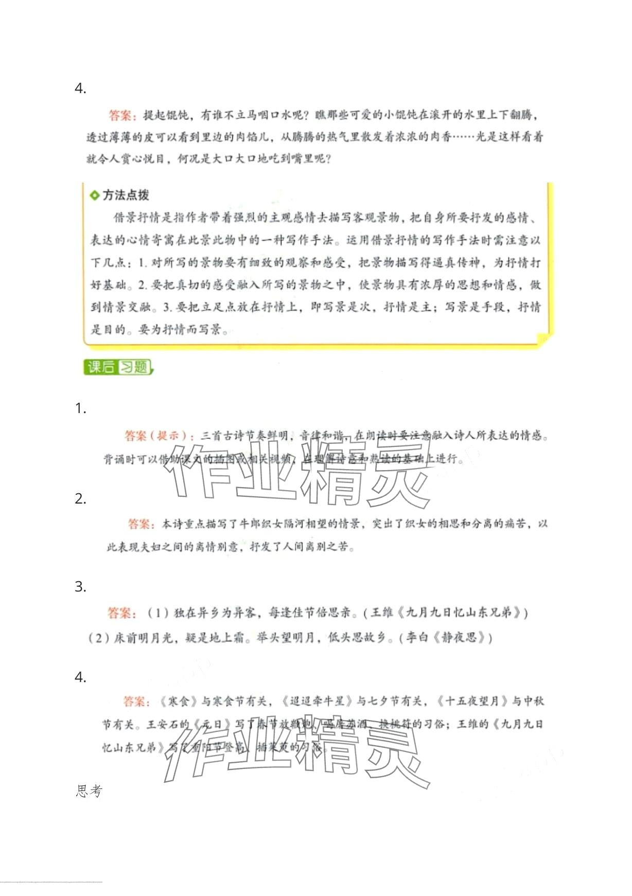 2024年學(xué)霸筆記六年級語文下冊人教版 第5頁